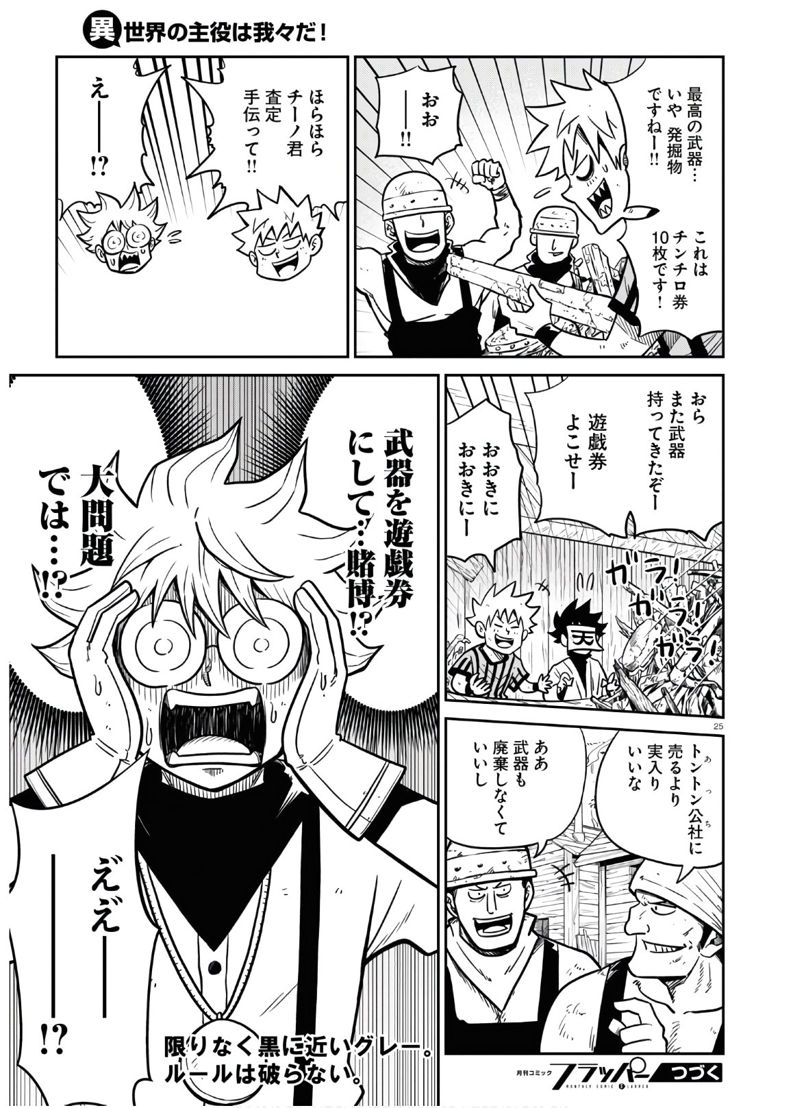Isekai no Shuyaku wa Wareware da! Chapter 45 25ページ