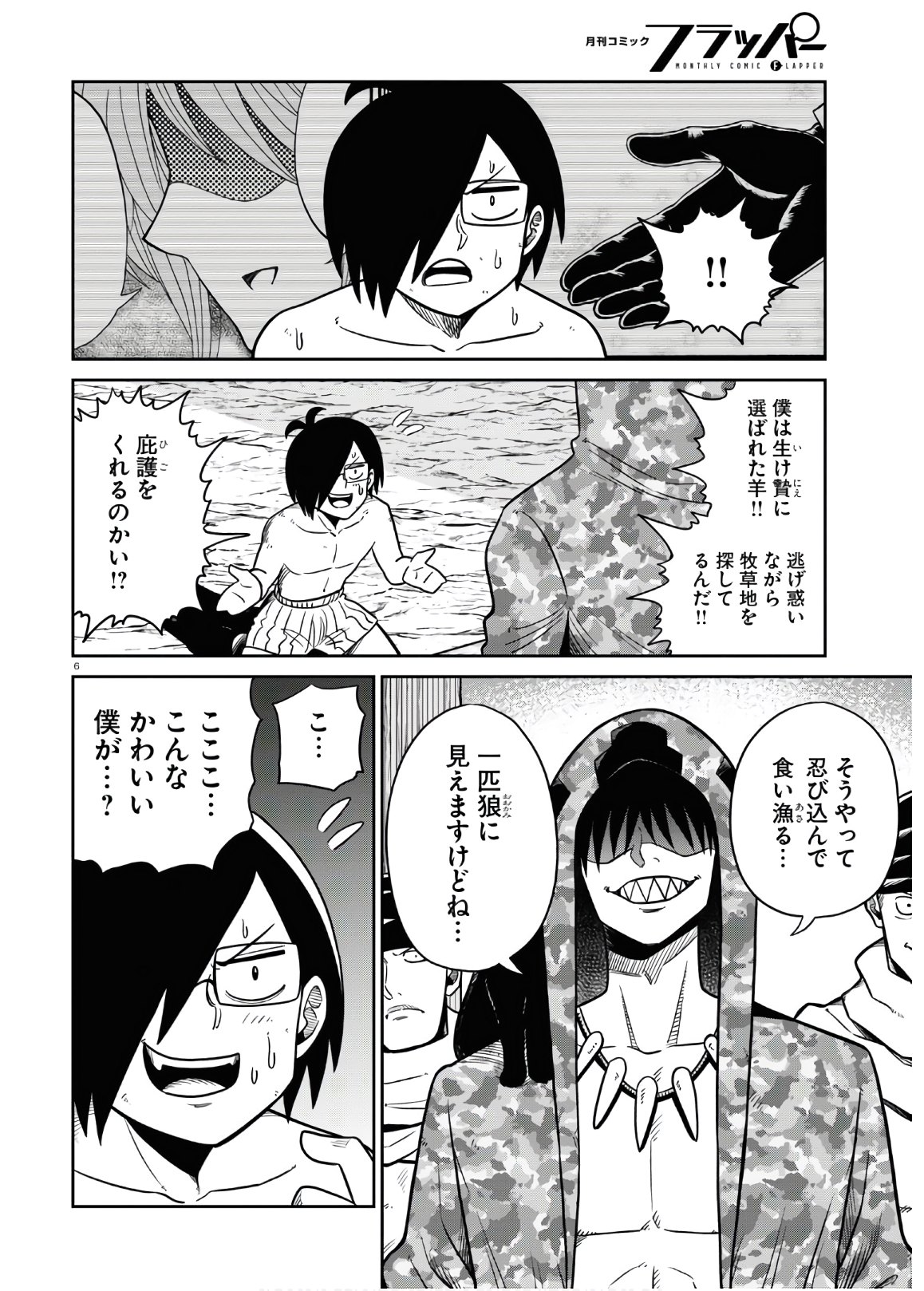 Isekai no Shuyaku wa Wareware da! Chapter 45 6ページ