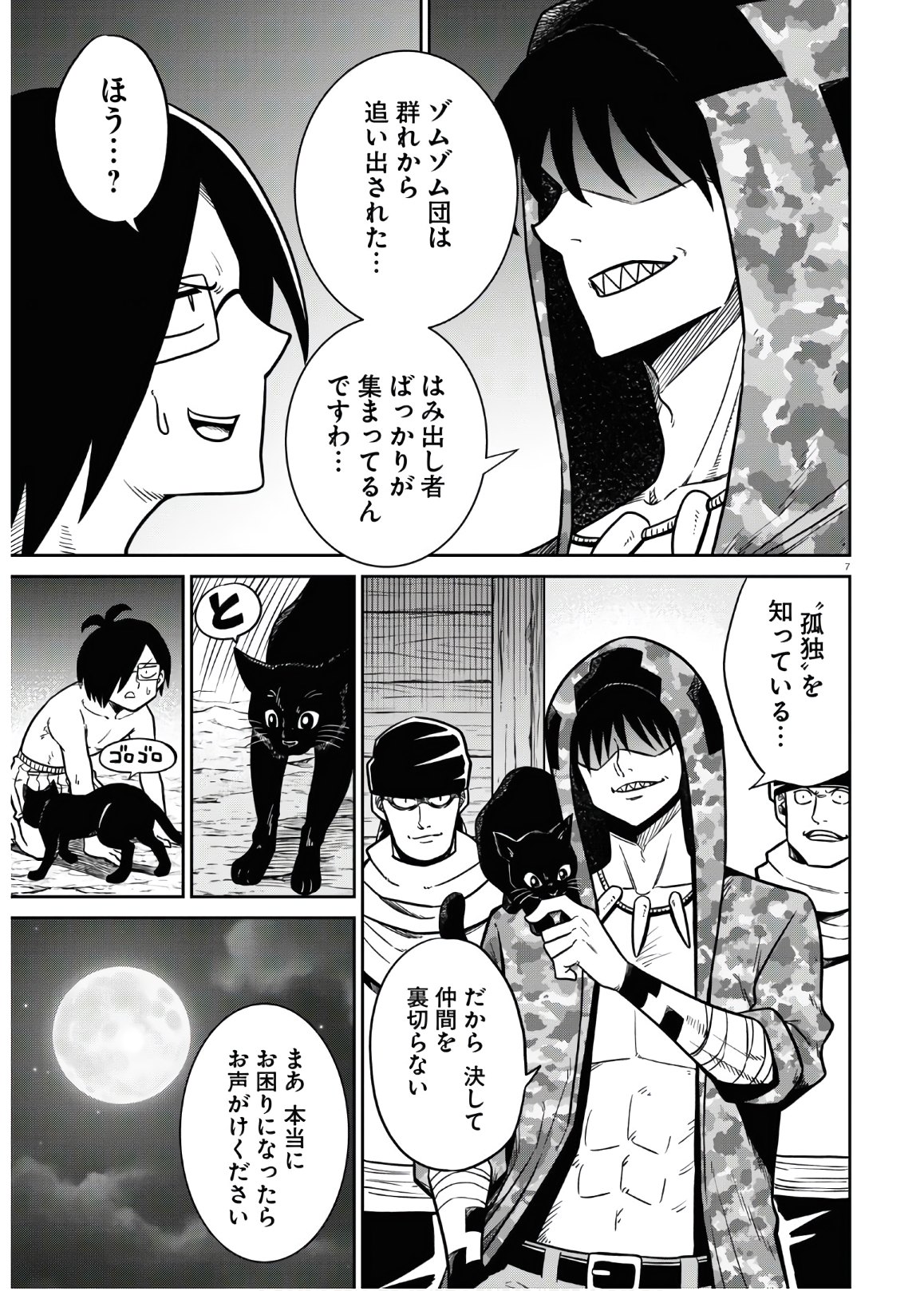 Isekai no Shuyaku wa Wareware da! Chapter 45 7ページ
