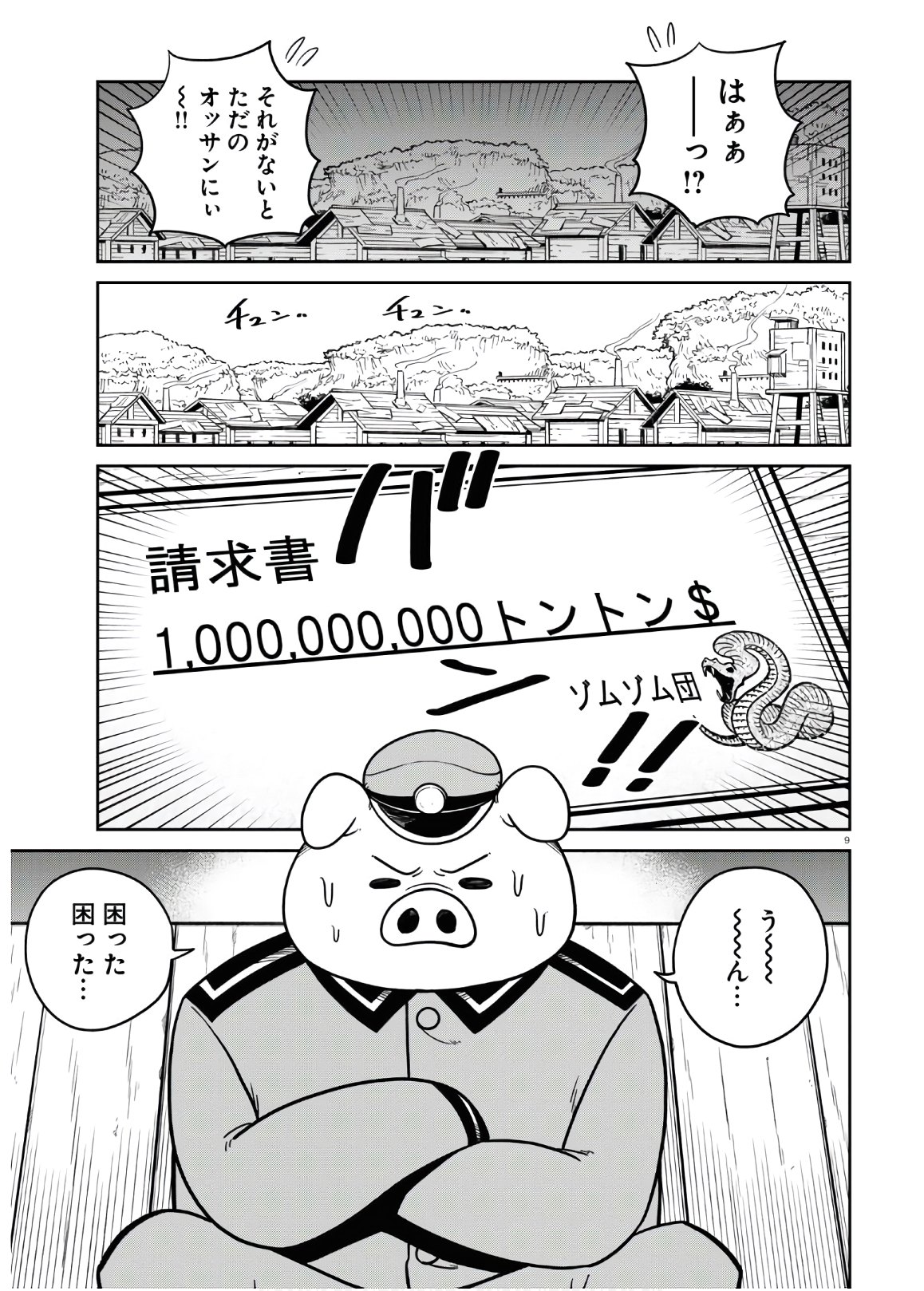 Isekai no Shuyaku wa Wareware da! Chapter 45 9ページ
