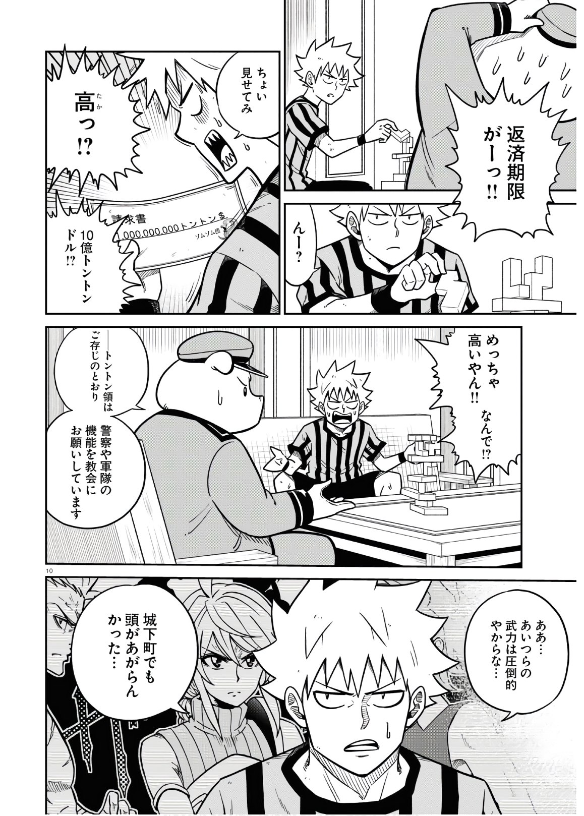 Isekai no Shuyaku wa Wareware da! Chapter 45 10ページ