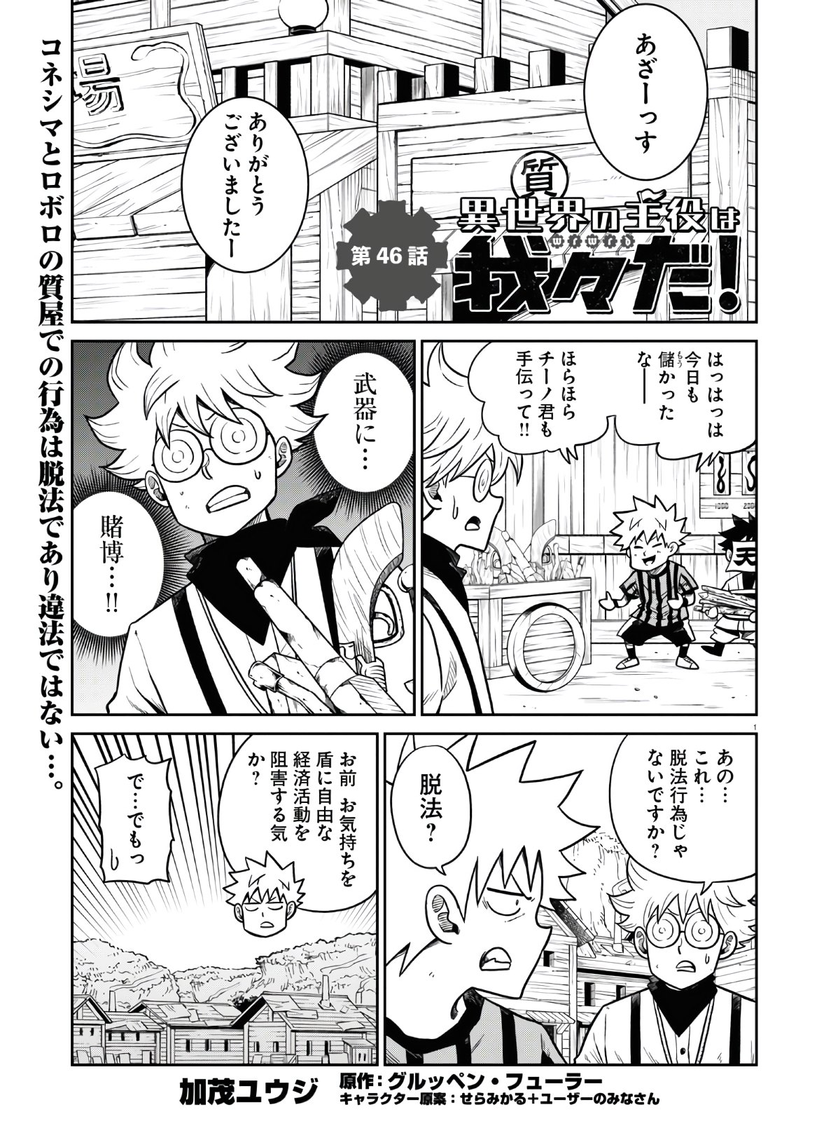 Isekai no Shuyaku wa Wareware da! Chapter 46 1ページ