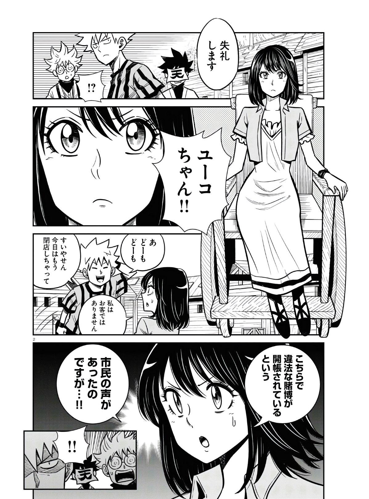 Isekai no Shuyaku wa Wareware da! Chapter 46 2ページ