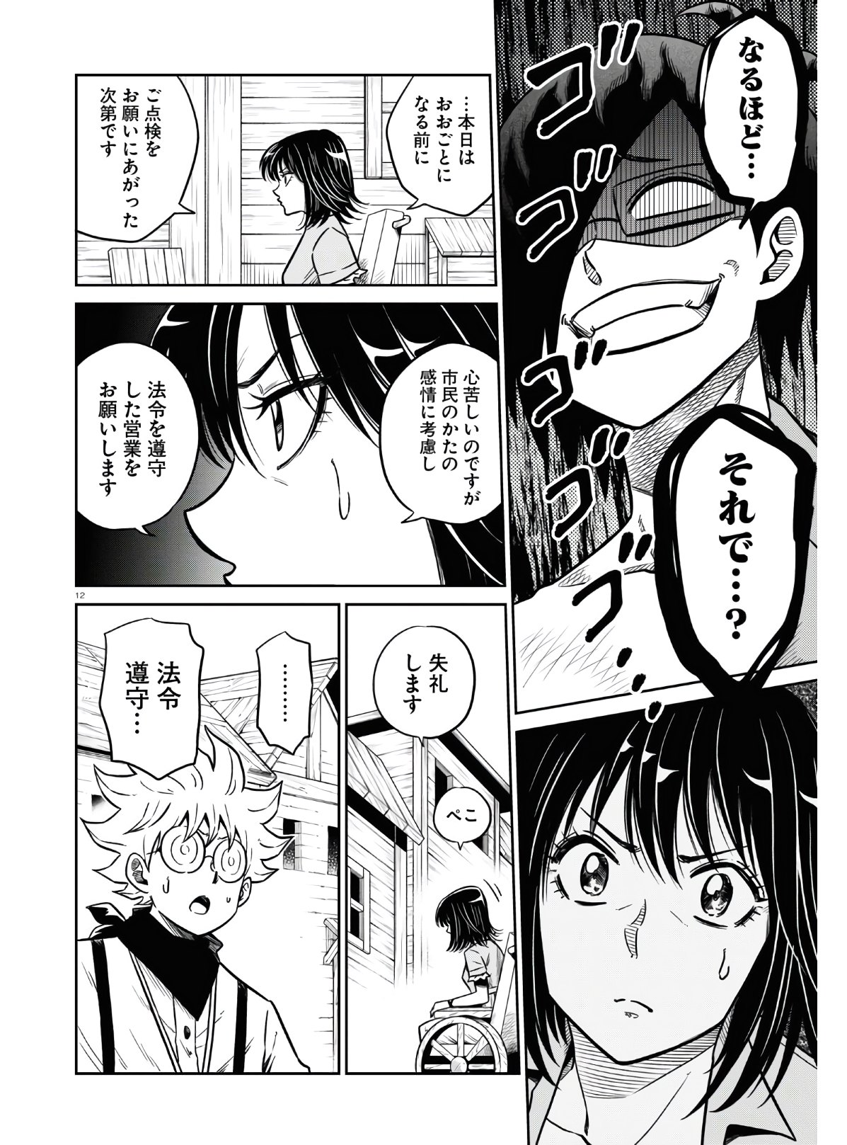 Isekai no Shuyaku wa Wareware da! Chapter 46 12ページ