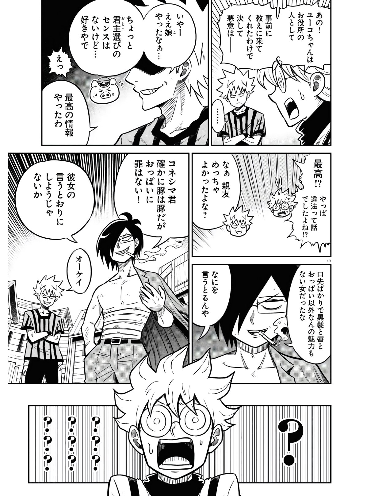 Isekai no Shuyaku wa Wareware da! Chapter 46 13ページ
