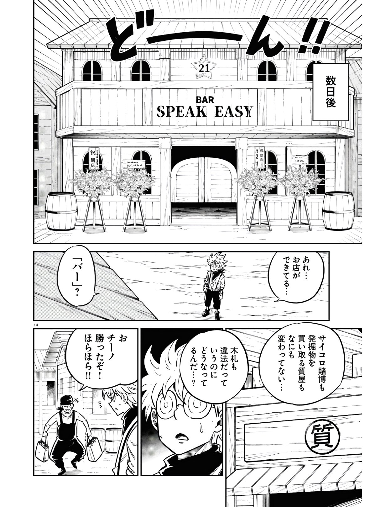 Isekai no Shuyaku wa Wareware da! Chapter 46 14ページ