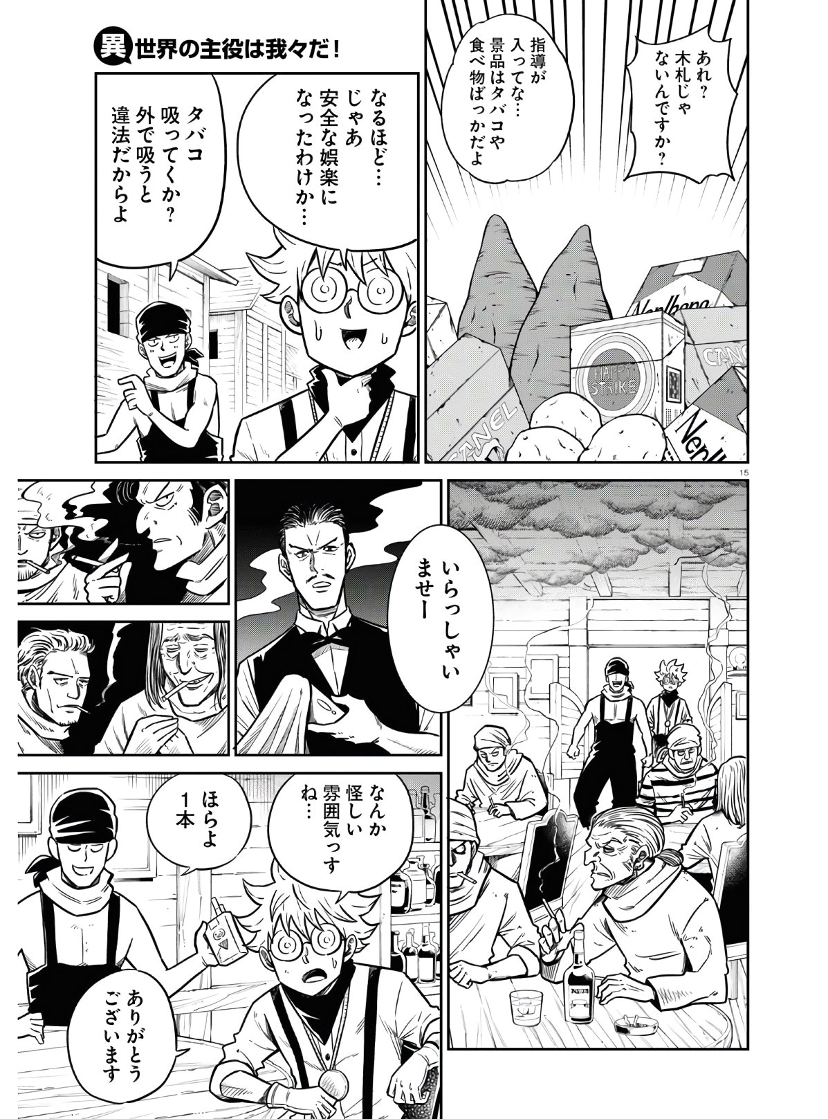 Isekai no Shuyaku wa Wareware da! Chapter 46 15ページ