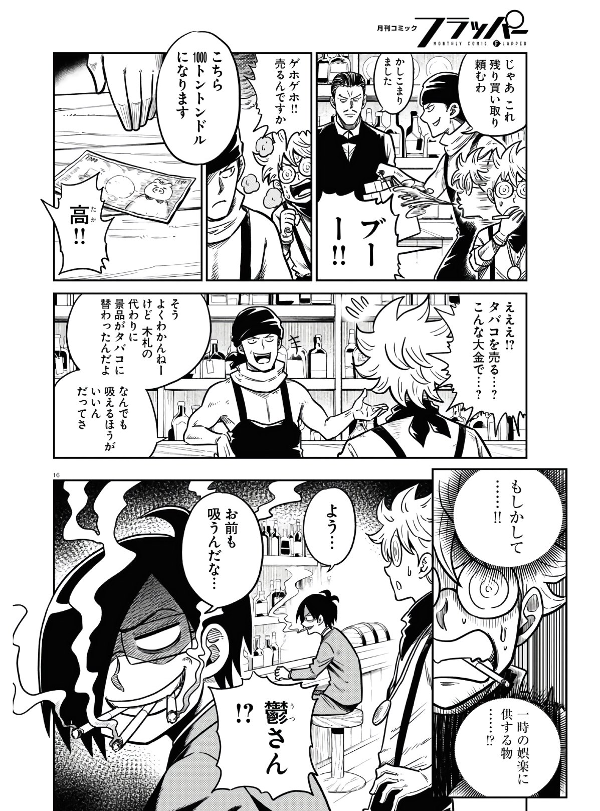 Isekai no Shuyaku wa Wareware da! Chapter 46 16ページ