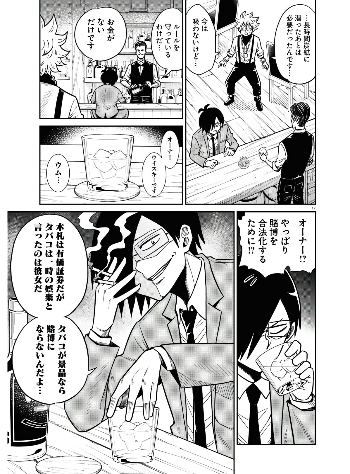 Isekai no Shuyaku wa Wareware da! Chapter 46 17ページ