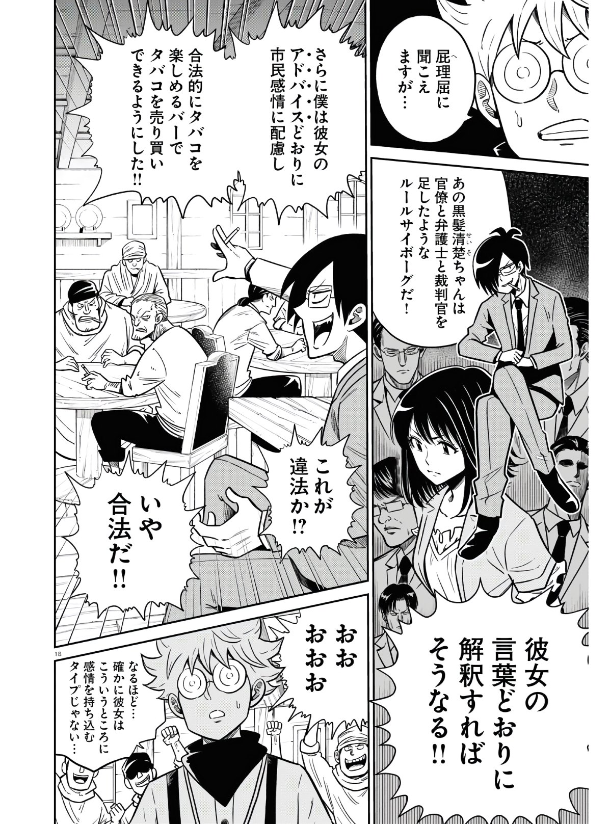 Isekai no Shuyaku wa Wareware da! Chapter 46 18ページ