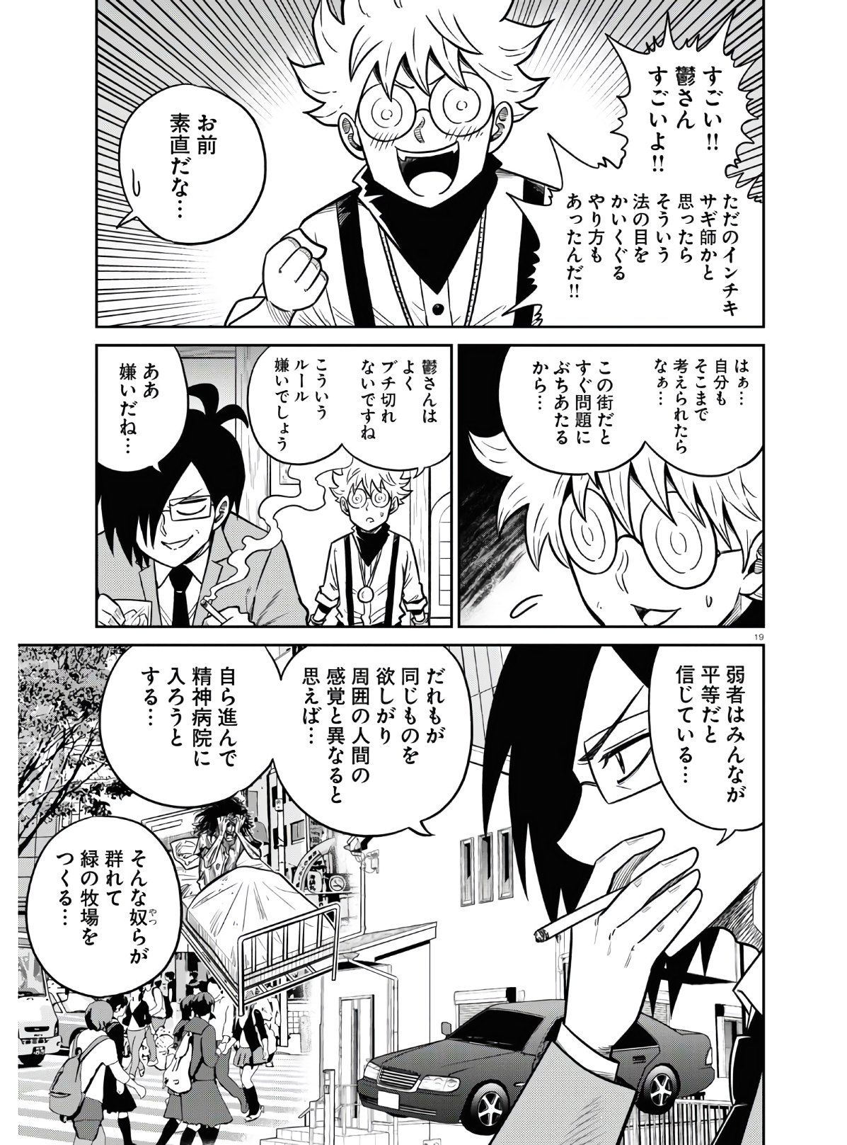 Isekai no Shuyaku wa Wareware da! Chapter 46 19ページ