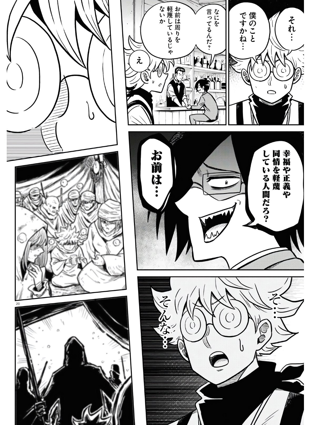 Isekai no Shuyaku wa Wareware da! Chapter 46 20ページ
