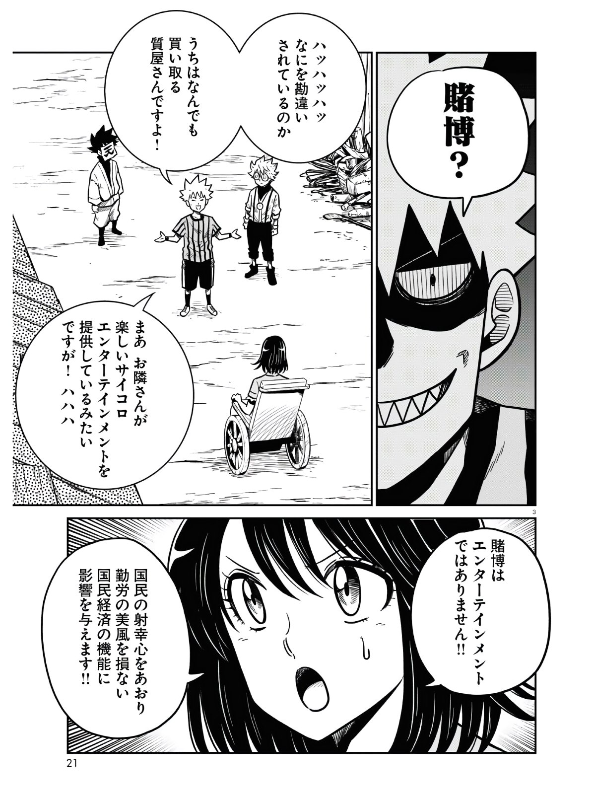 Isekai no Shuyaku wa Wareware da! Chapter 46 3ページ