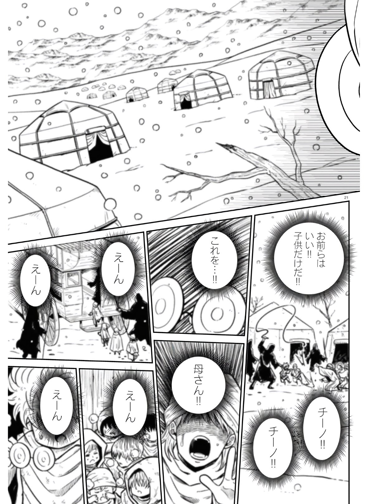 Isekai no Shuyaku wa Wareware da! Chapter 46 21ページ