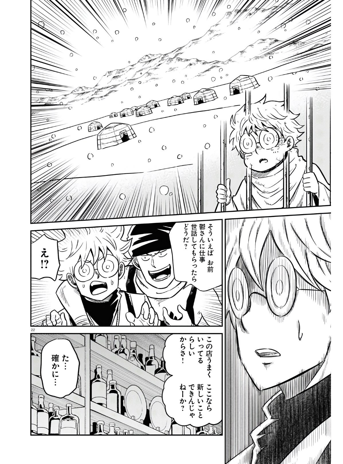 Isekai no Shuyaku wa Wareware da! Chapter 46 22ページ