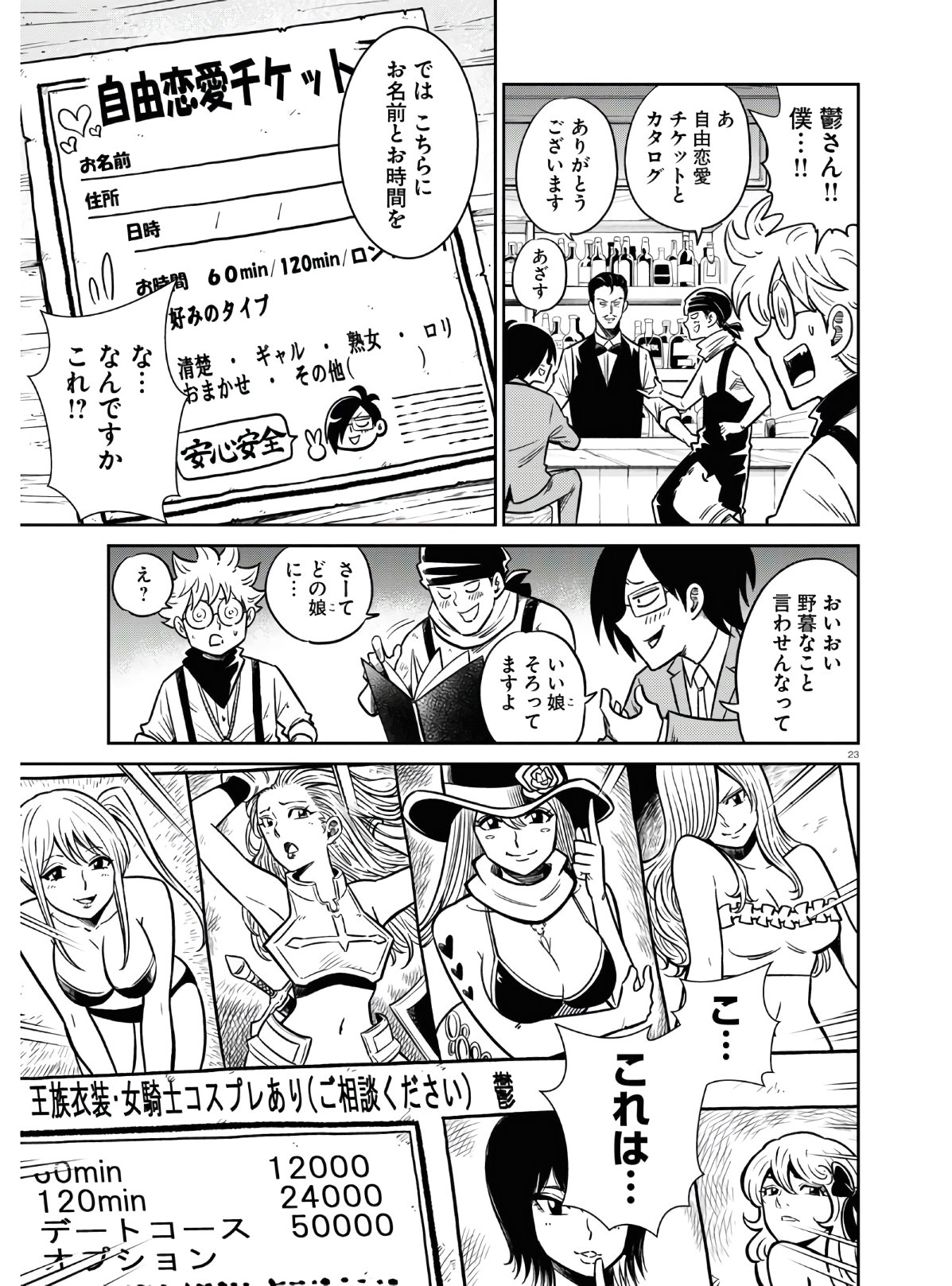 Isekai no Shuyaku wa Wareware da! Chapter 46 23ページ