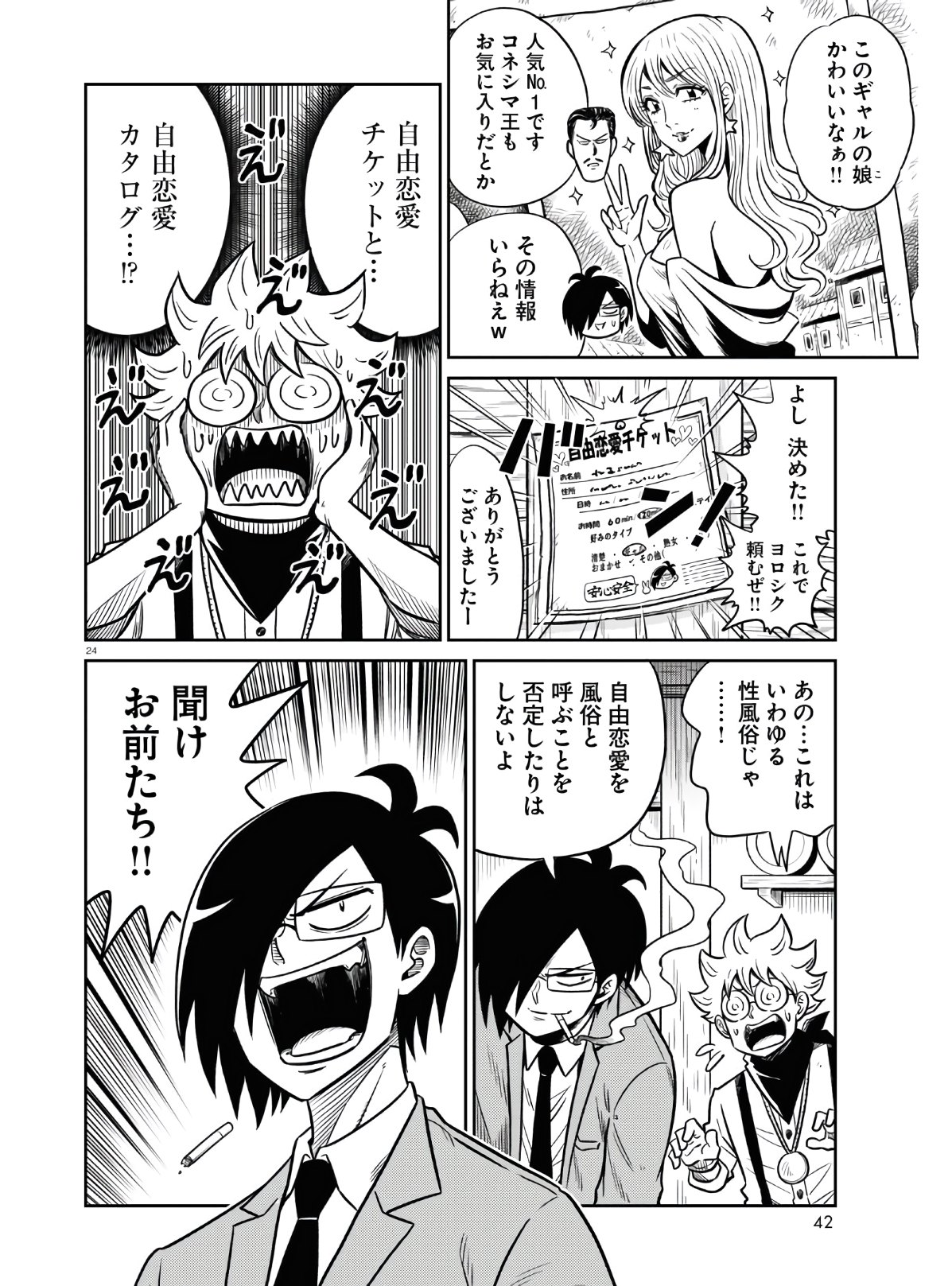 Isekai no Shuyaku wa Wareware da! Chapter 46 24ページ