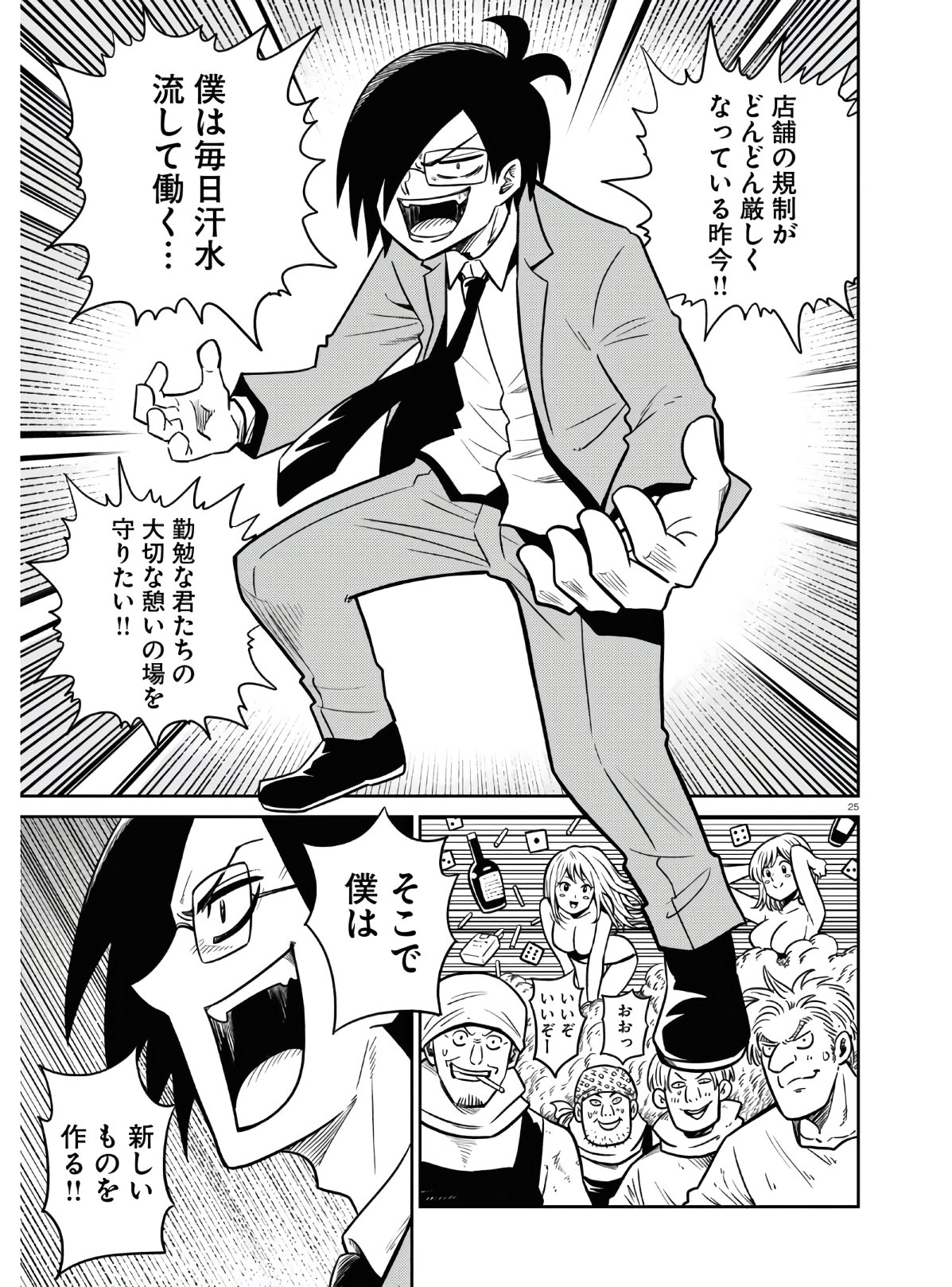 Isekai no Shuyaku wa Wareware da! Chapter 46 25ページ