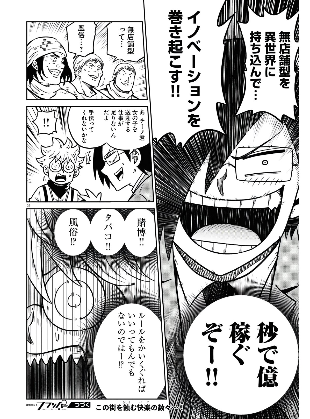 Isekai no Shuyaku wa Wareware da! Chapter 46 26ページ