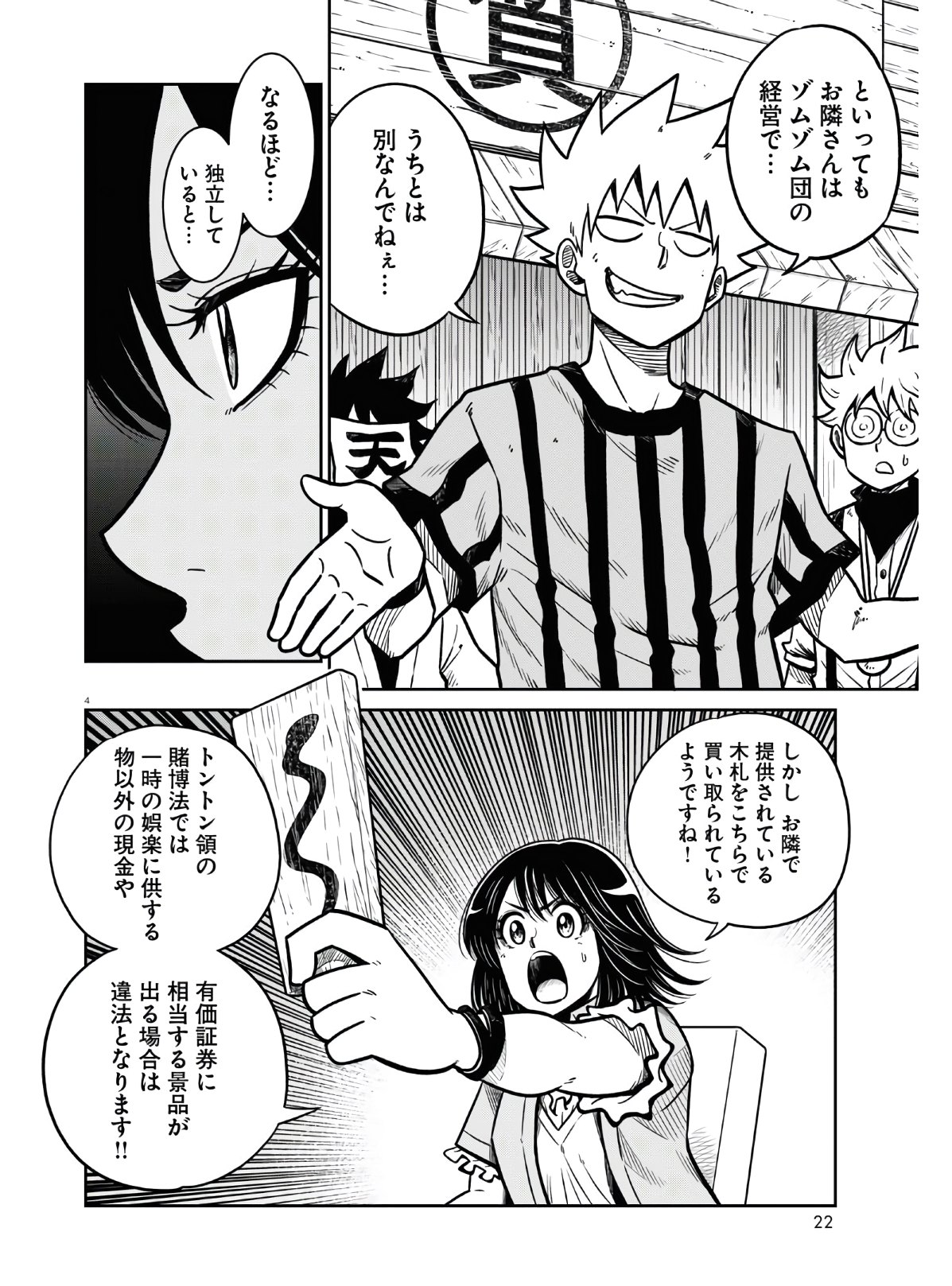 Isekai no Shuyaku wa Wareware da! Chapter 46 4ページ