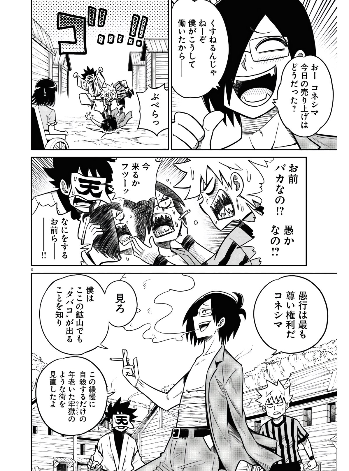 Isekai no Shuyaku wa Wareware da! Chapter 46 8ページ