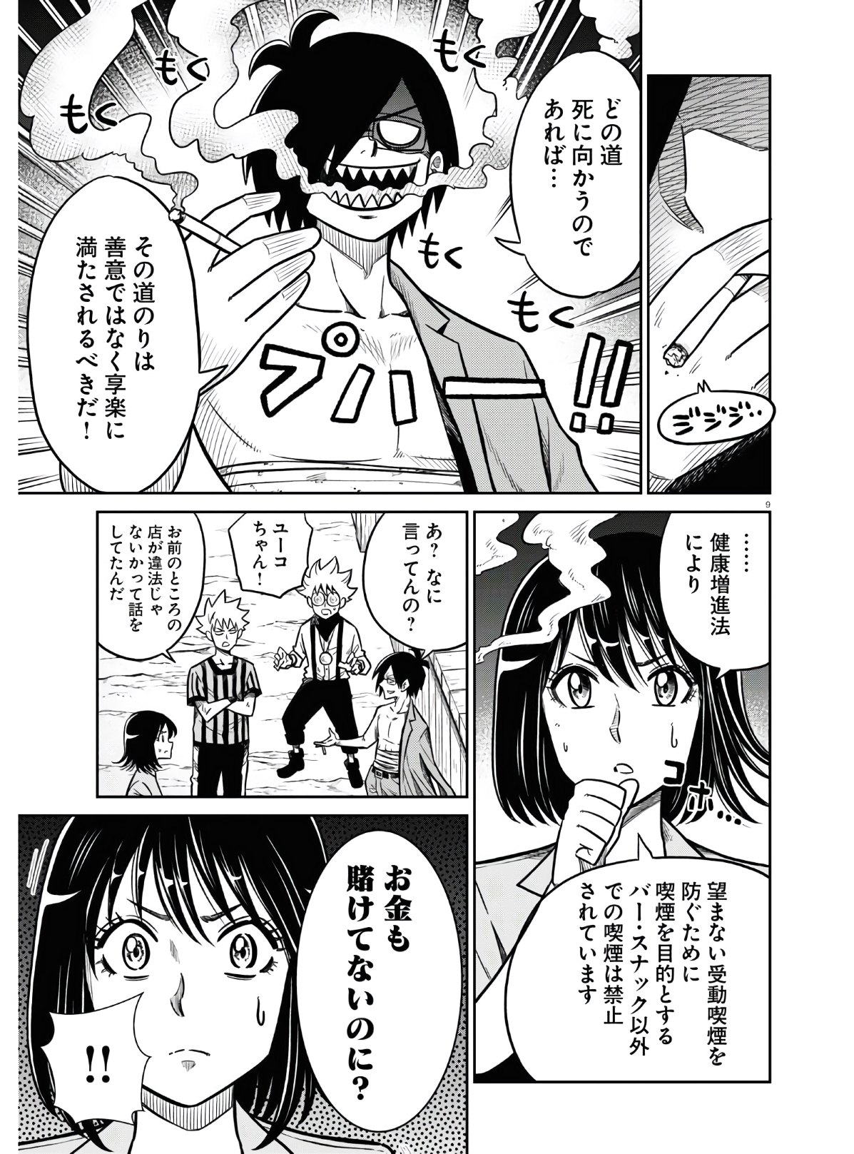Isekai no Shuyaku wa Wareware da! Chapter 46 9ページ