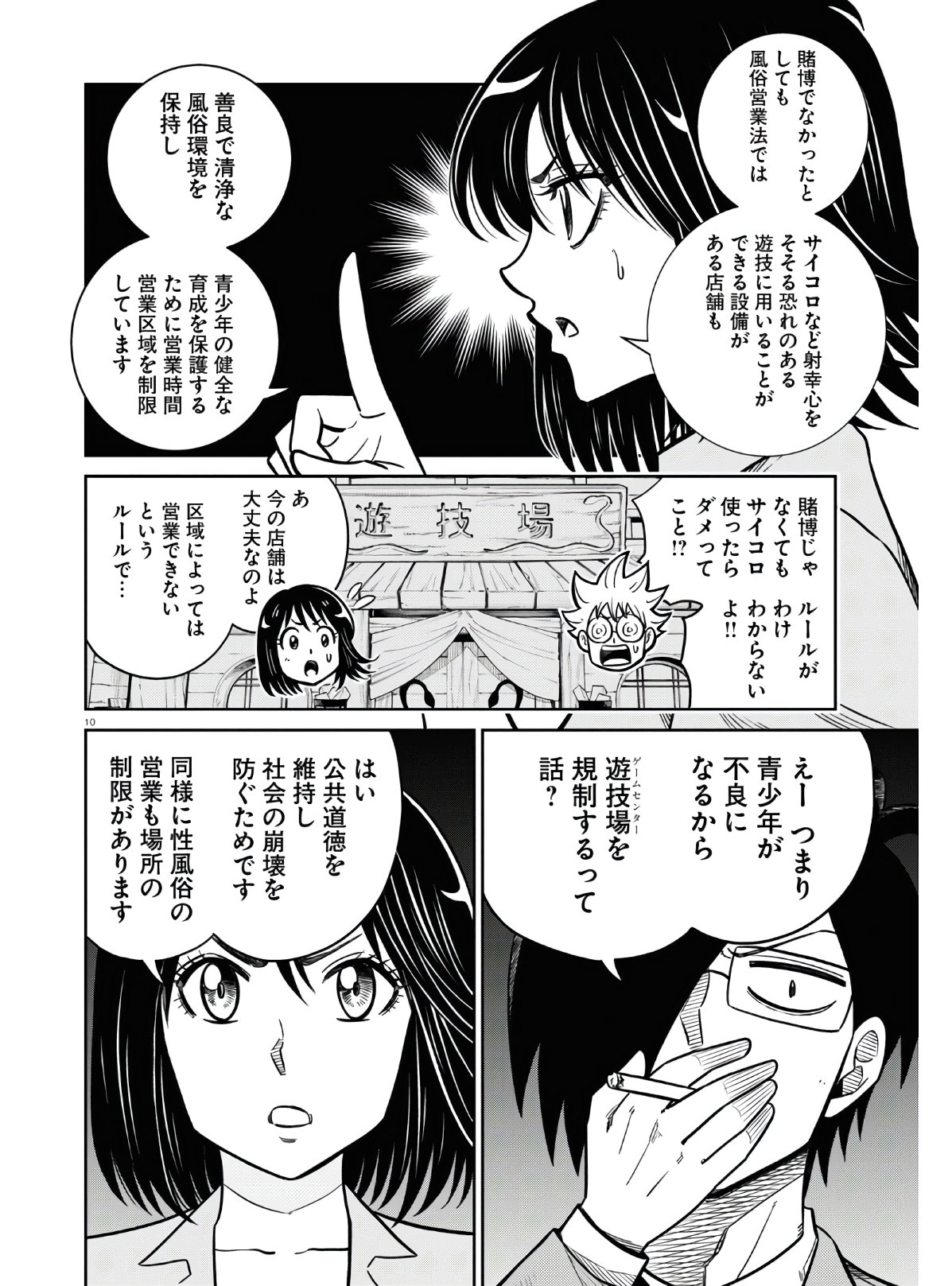 Isekai no Shuyaku wa Wareware da! Chapter 46 10ページ