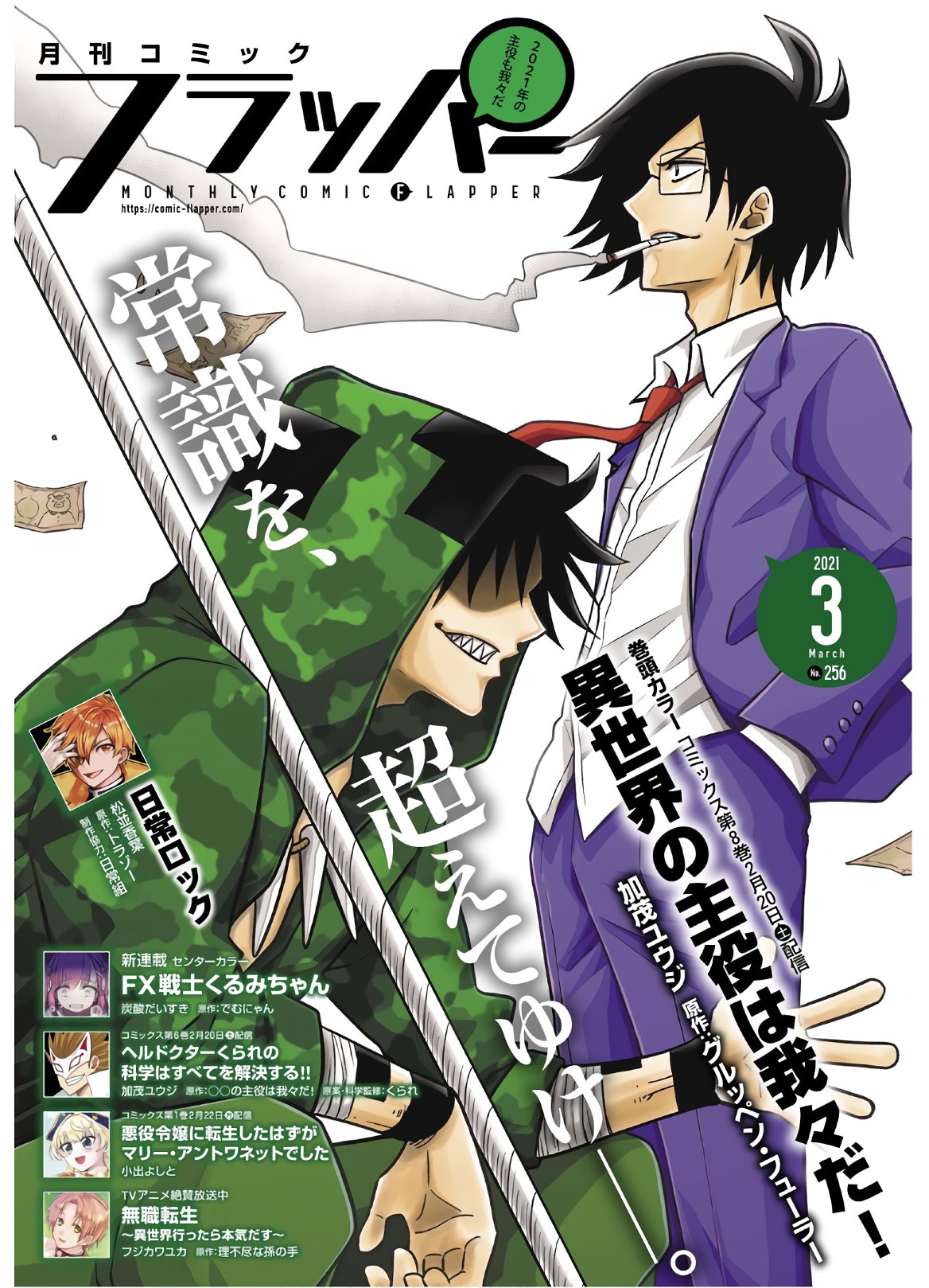 Isekai no Shuyaku wa Wareware da! Chapter 47 1ページ