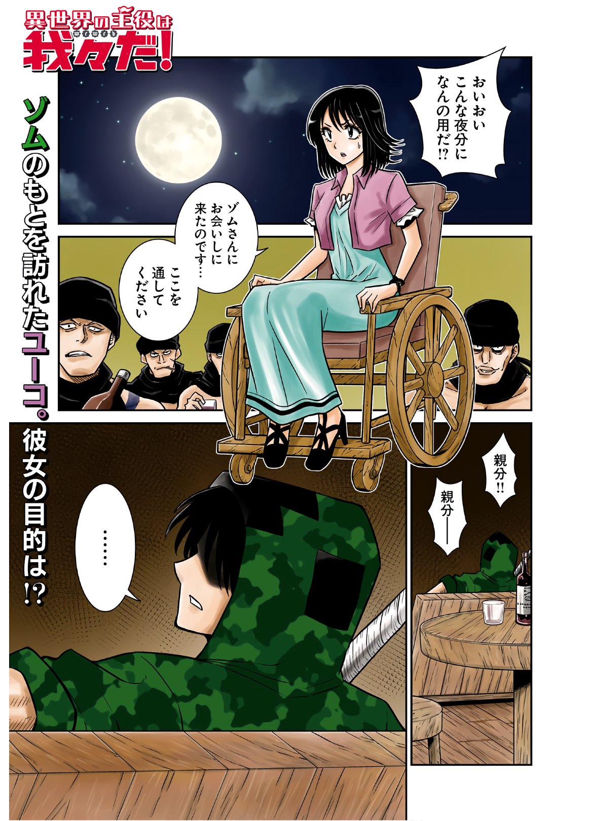 Isekai no Shuyaku wa Wareware da! Chapter 47 2ページ