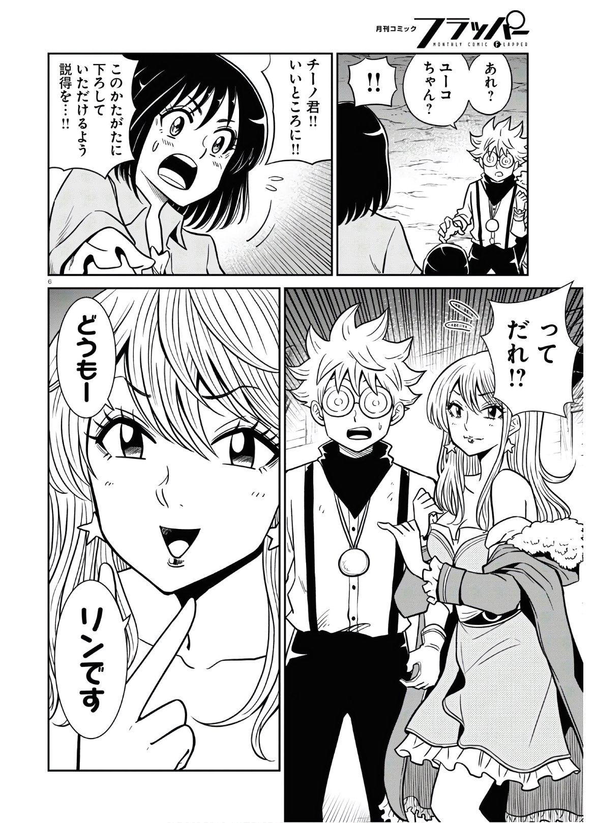 Isekai no Shuyaku wa Wareware da! Chapter 47 11ページ