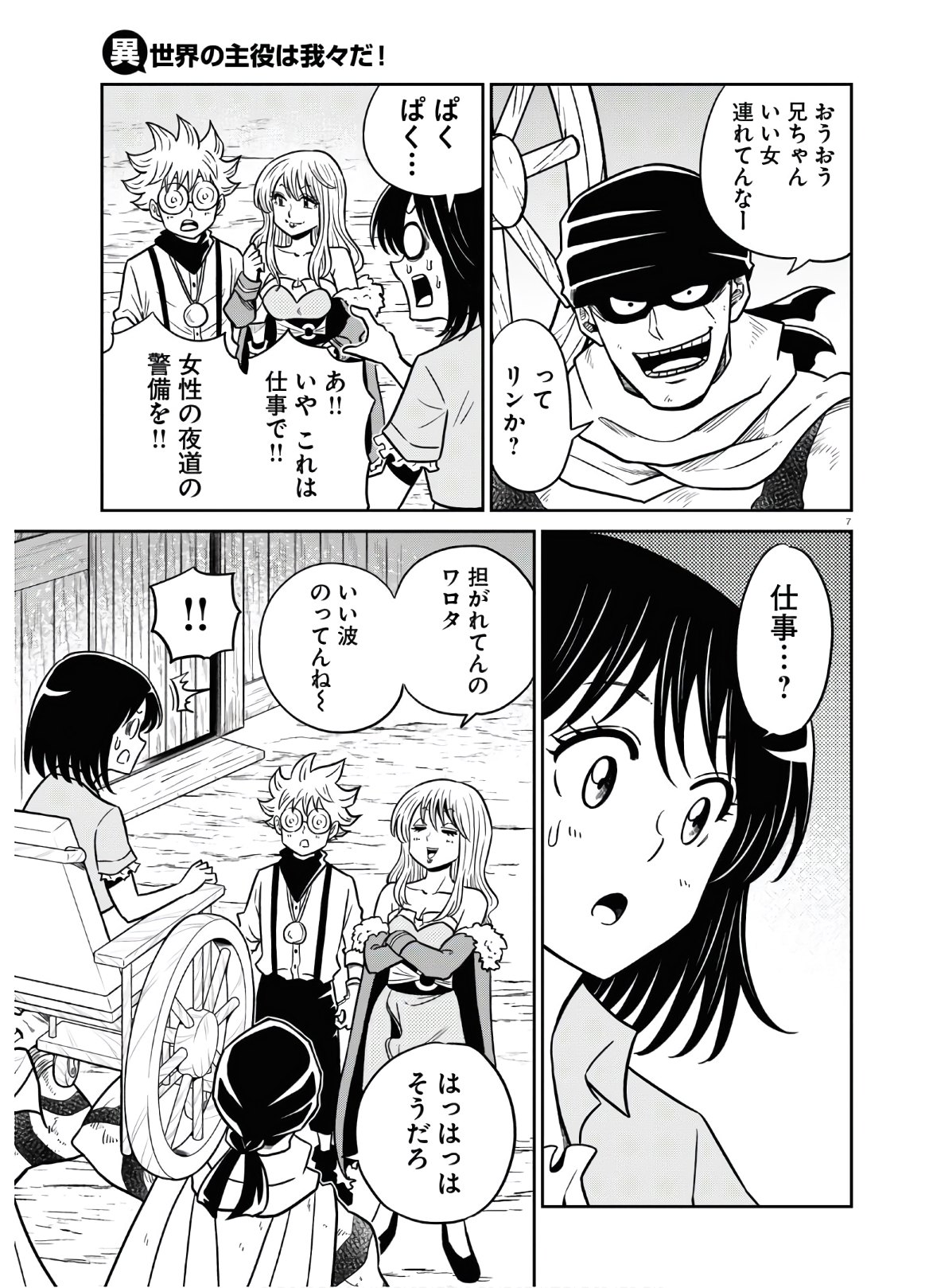 Isekai no Shuyaku wa Wareware da! Chapter 47 12ページ