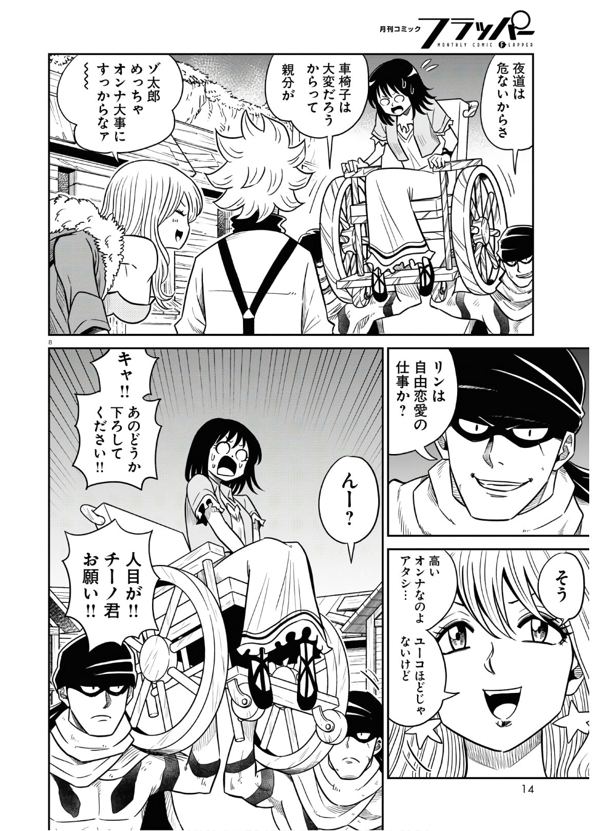 Isekai no Shuyaku wa Wareware da! Chapter 47 13ページ