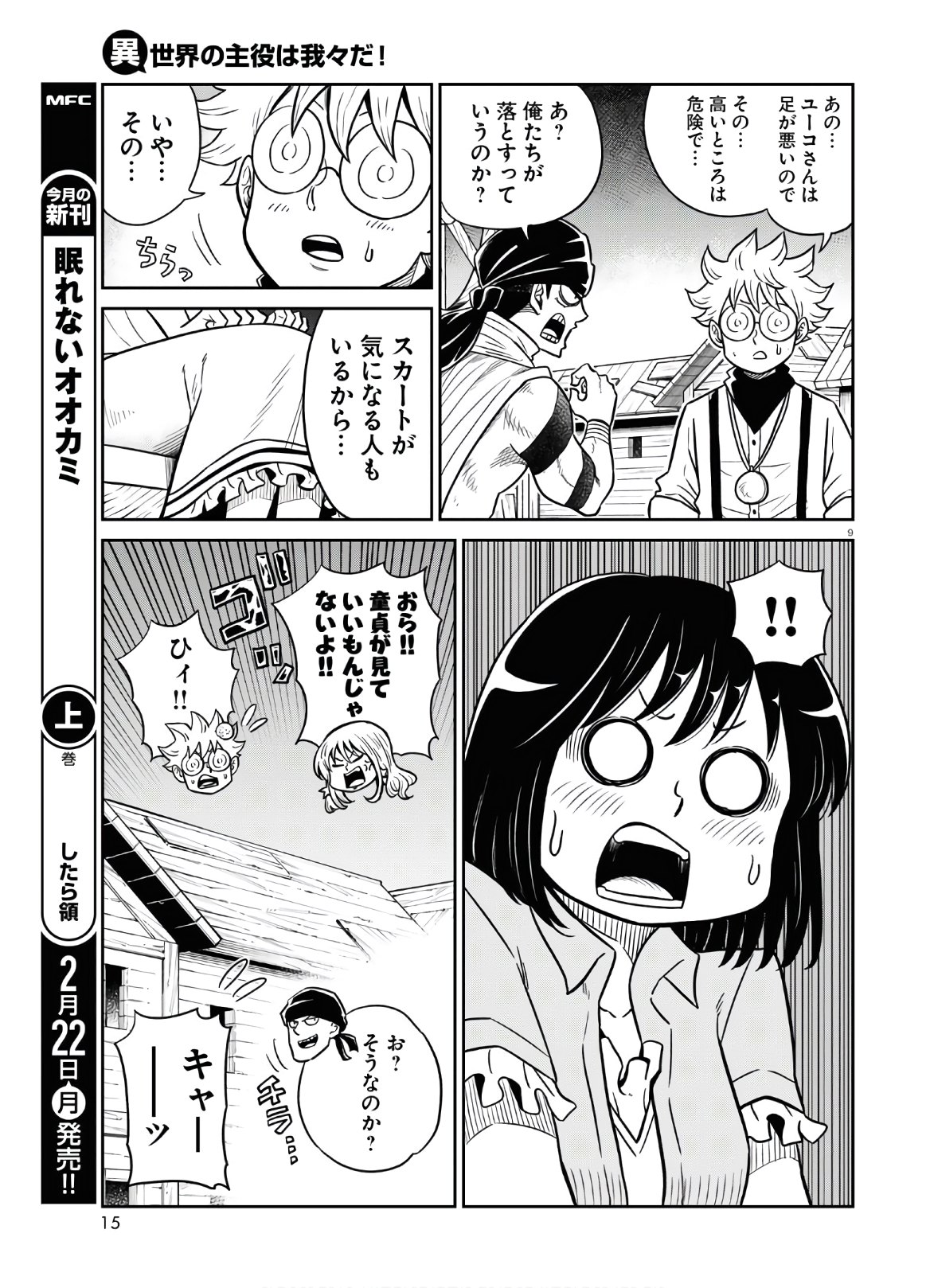 Isekai no Shuyaku wa Wareware da! Chapter 47 14ページ
