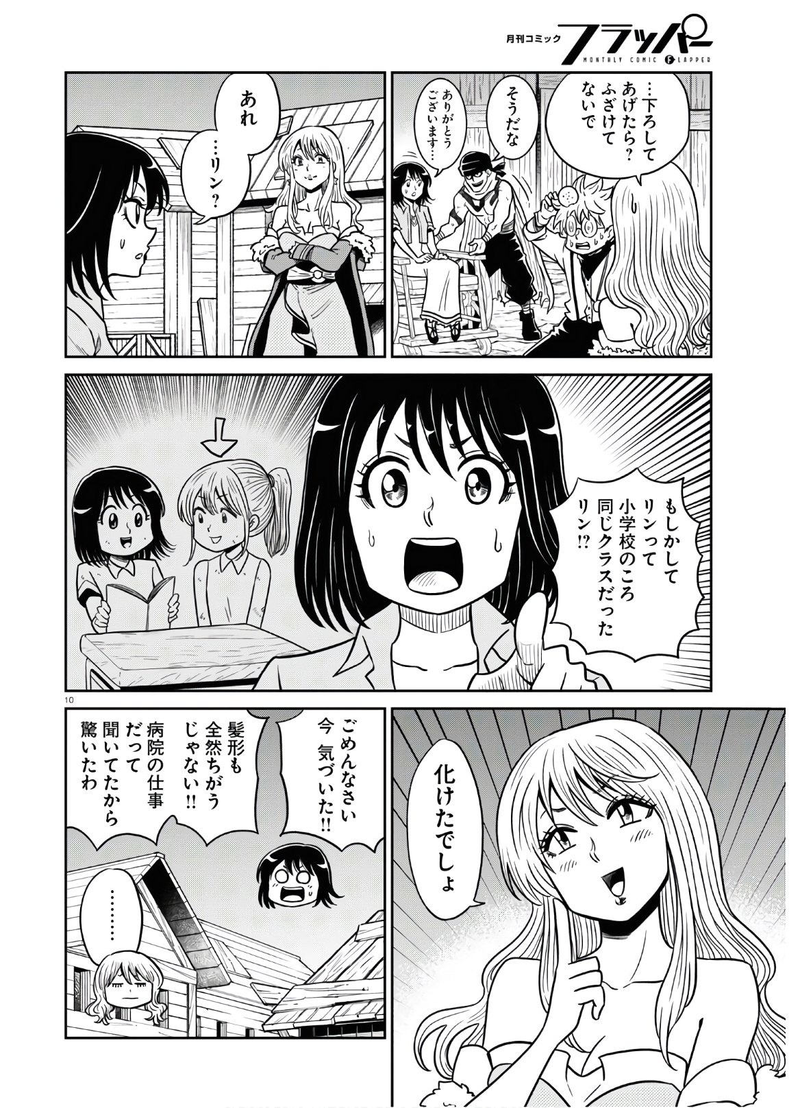Isekai no Shuyaku wa Wareware da! Chapter 47 15ページ