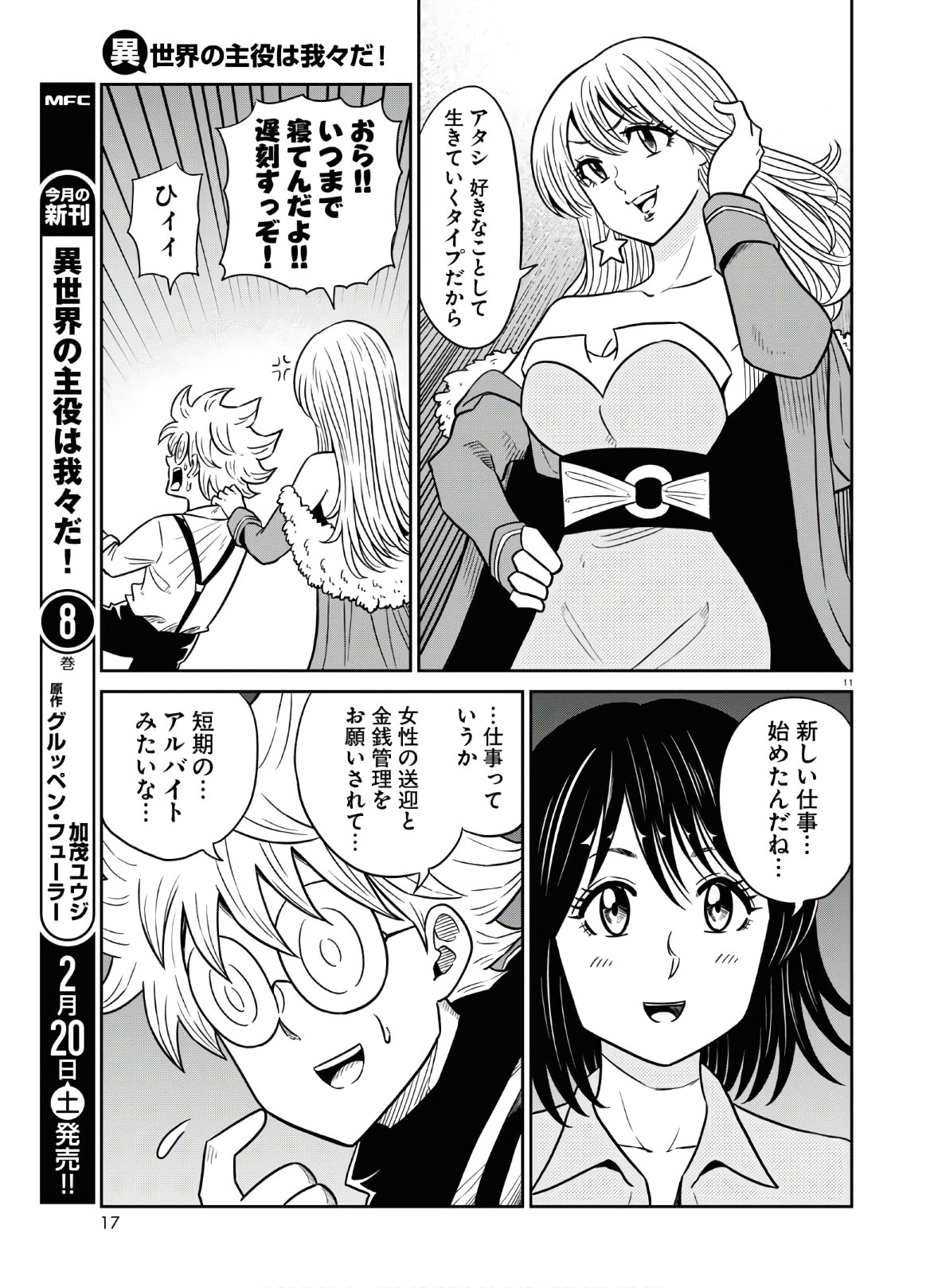 Isekai no Shuyaku wa Wareware da! Chapter 47 16ページ