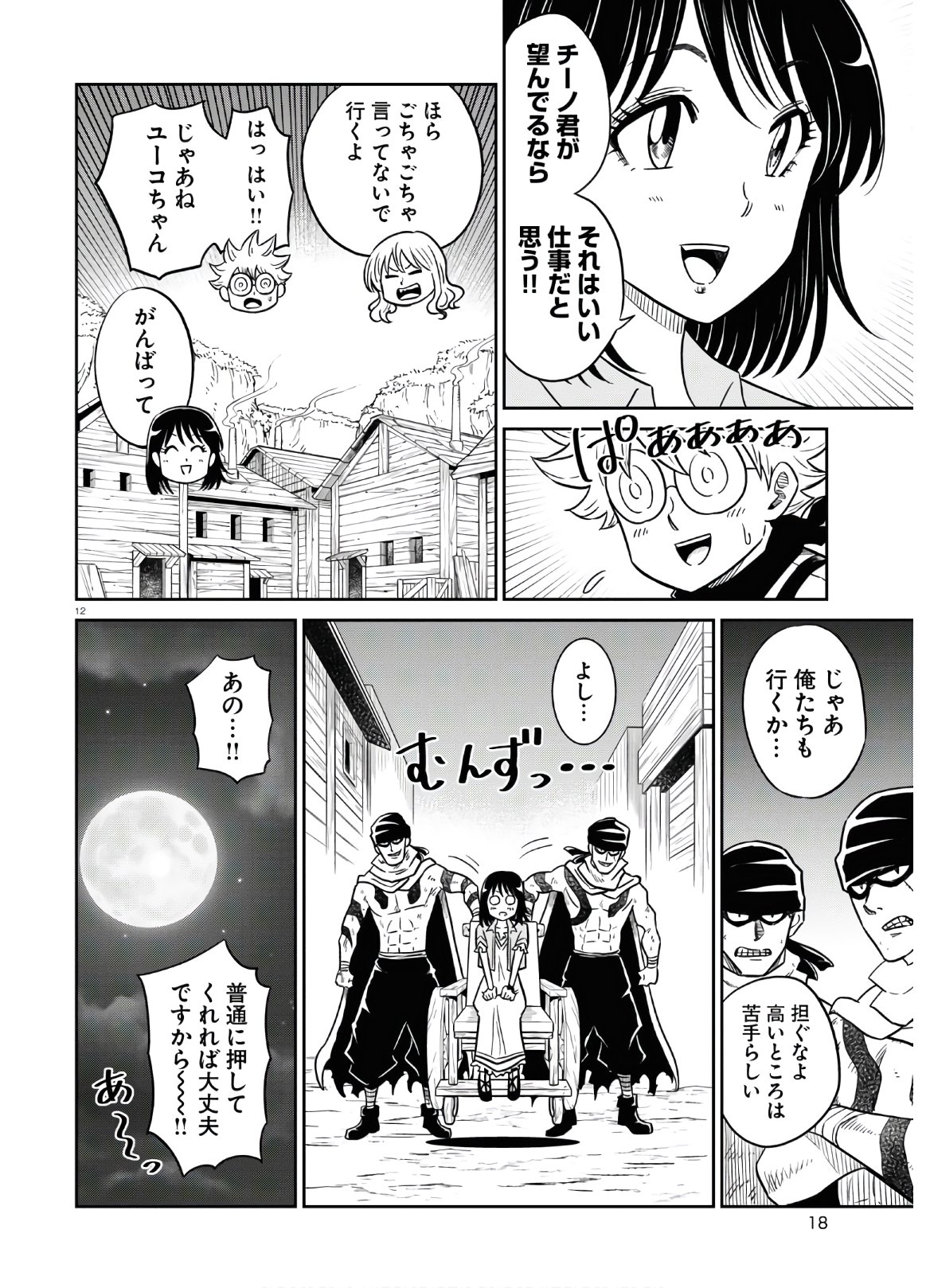 Isekai no Shuyaku wa Wareware da! Chapter 47 17ページ