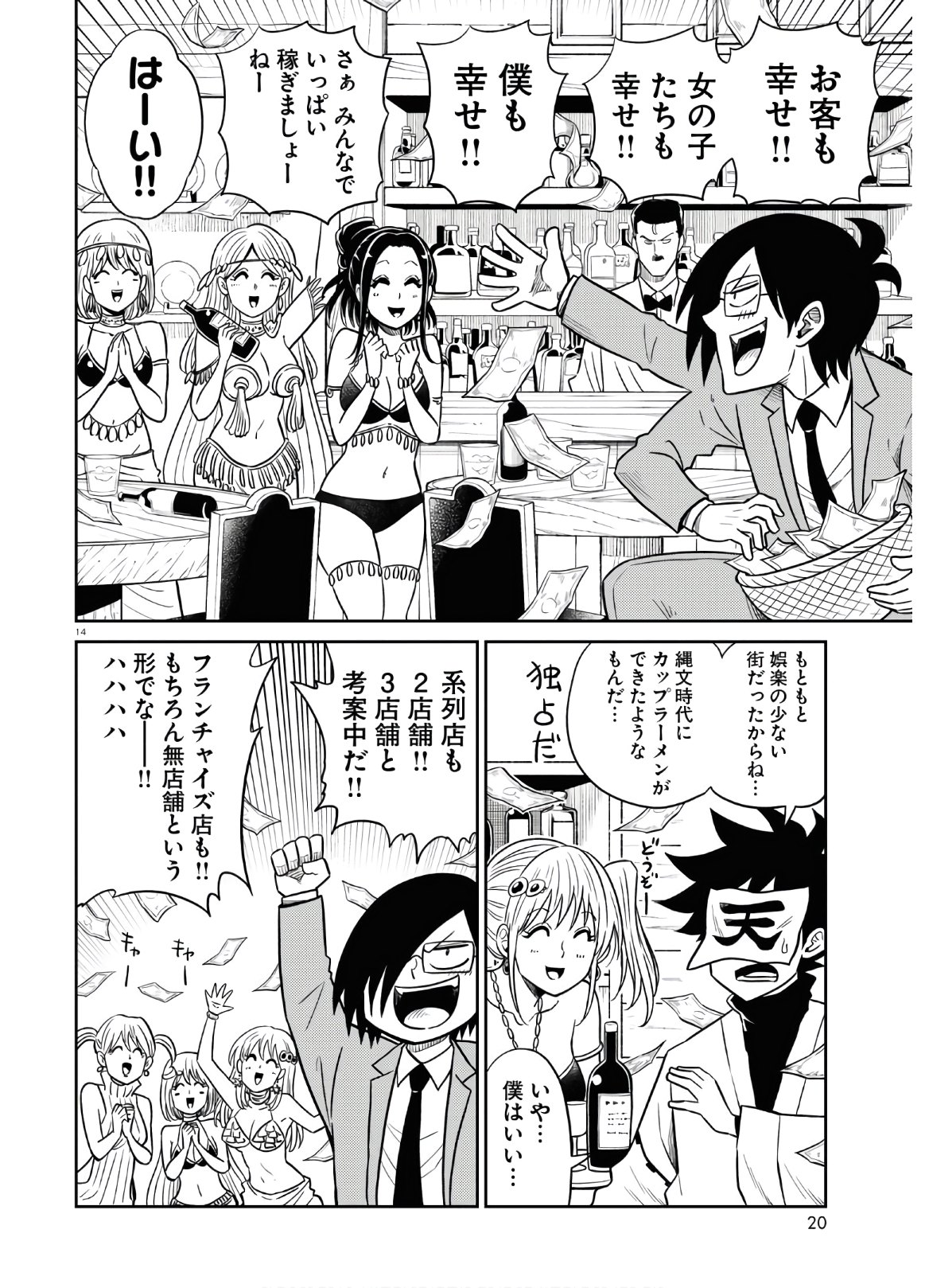 Isekai no Shuyaku wa Wareware da! Chapter 47 19ページ