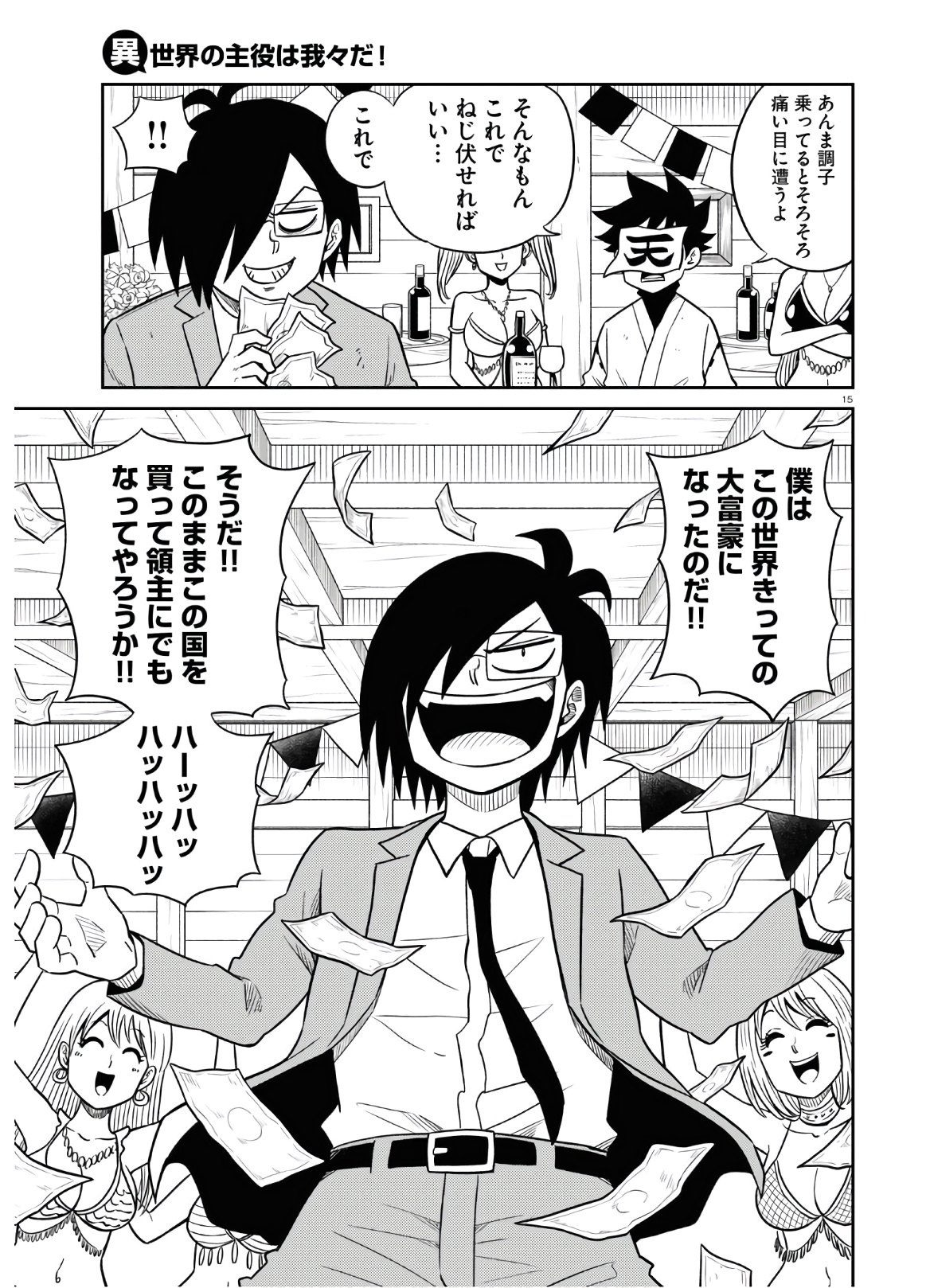 Isekai no Shuyaku wa Wareware da! Chapter 47 20ページ