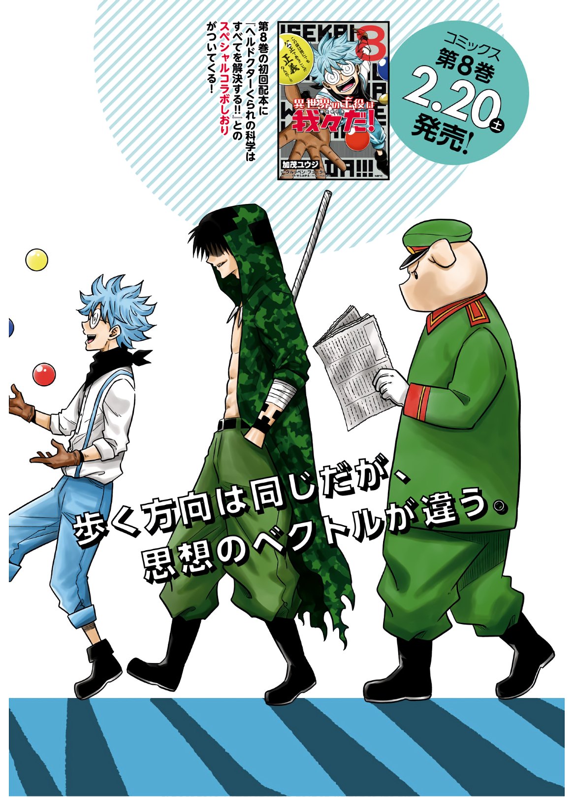 Isekai no Shuyaku wa Wareware da! Chapter 47 3ページ