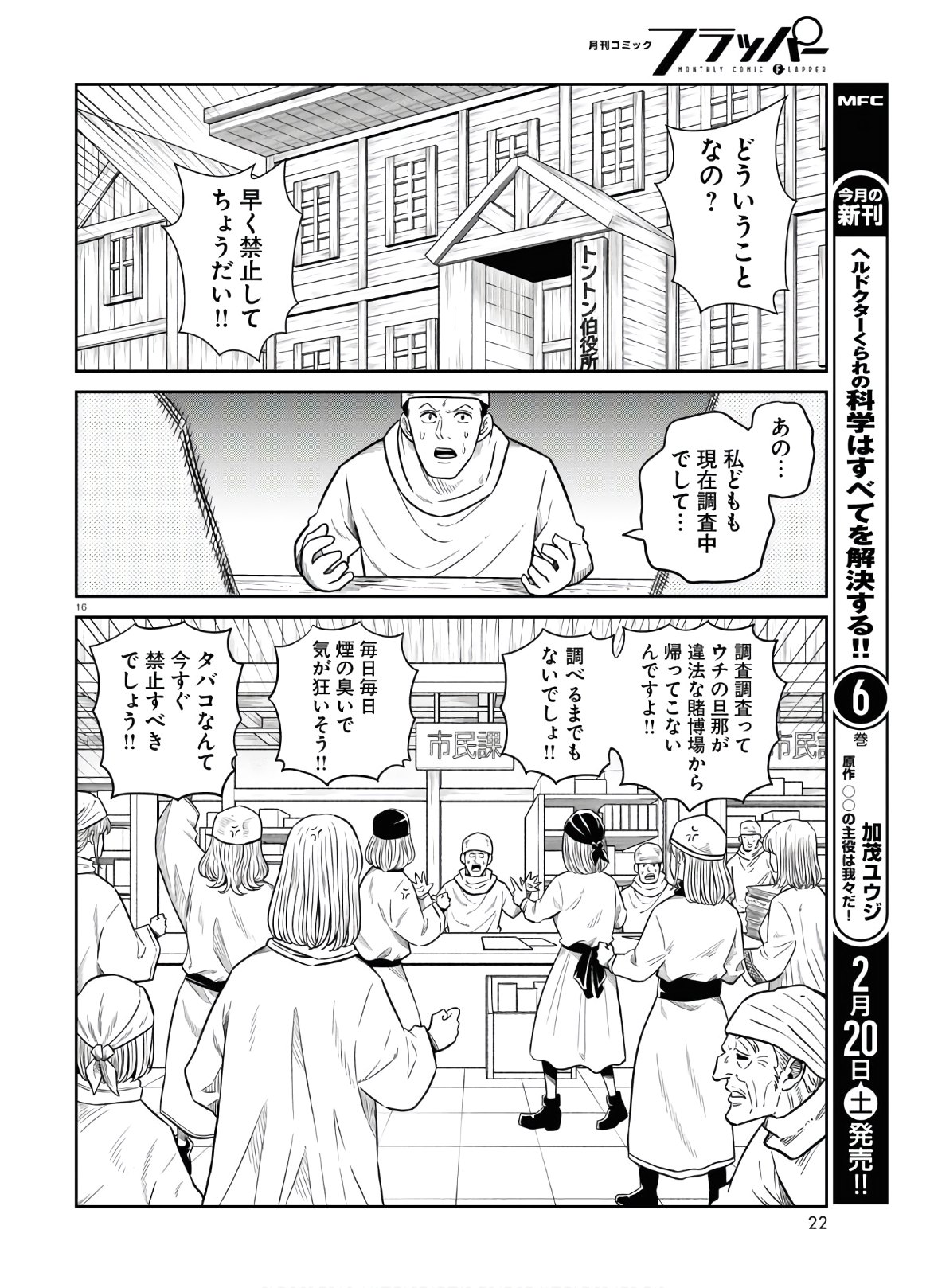 Isekai no Shuyaku wa Wareware da! Chapter 47 21ページ