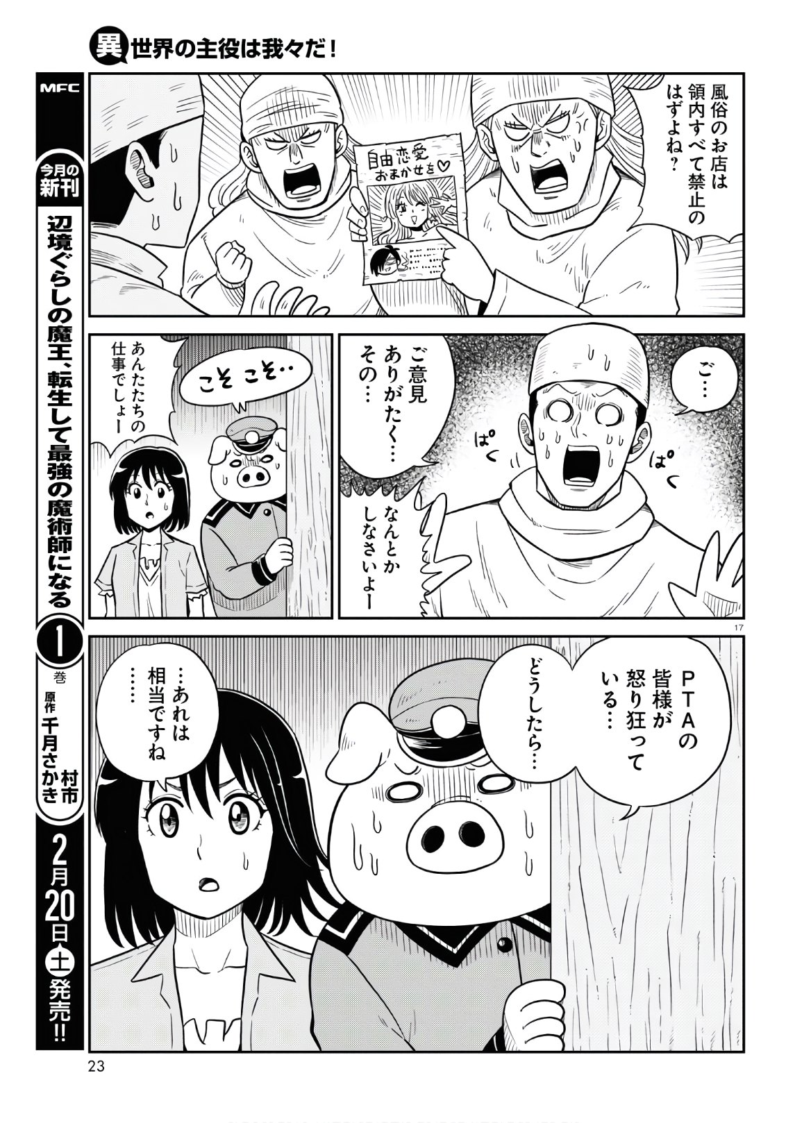 Isekai no Shuyaku wa Wareware da! Chapter 47 22ページ