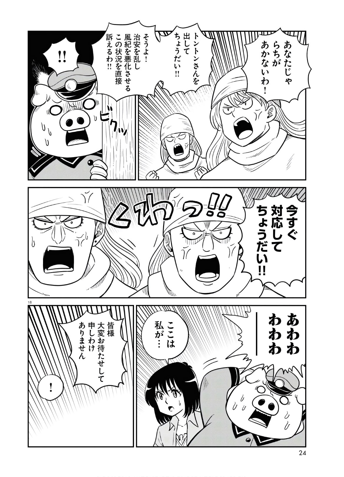 Isekai no Shuyaku wa Wareware da! Chapter 47 23ページ