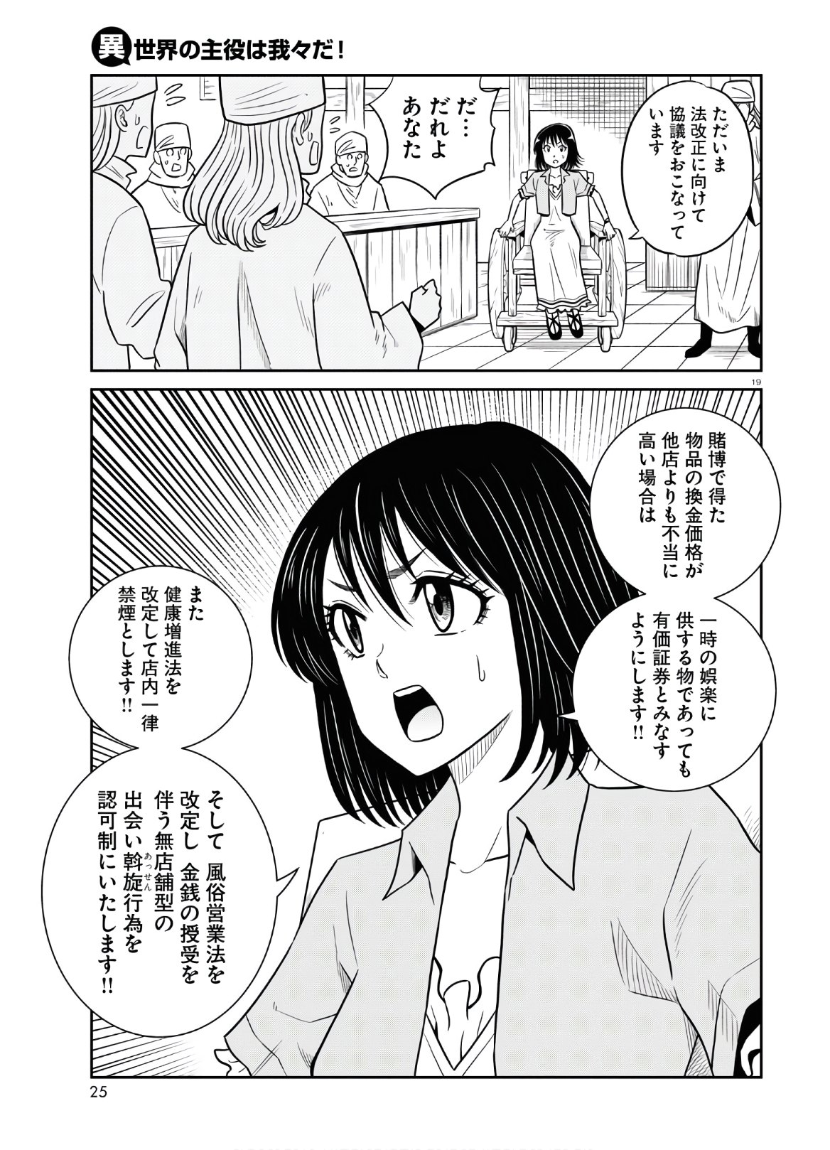 Isekai no Shuyaku wa Wareware da! Chapter 47 24ページ