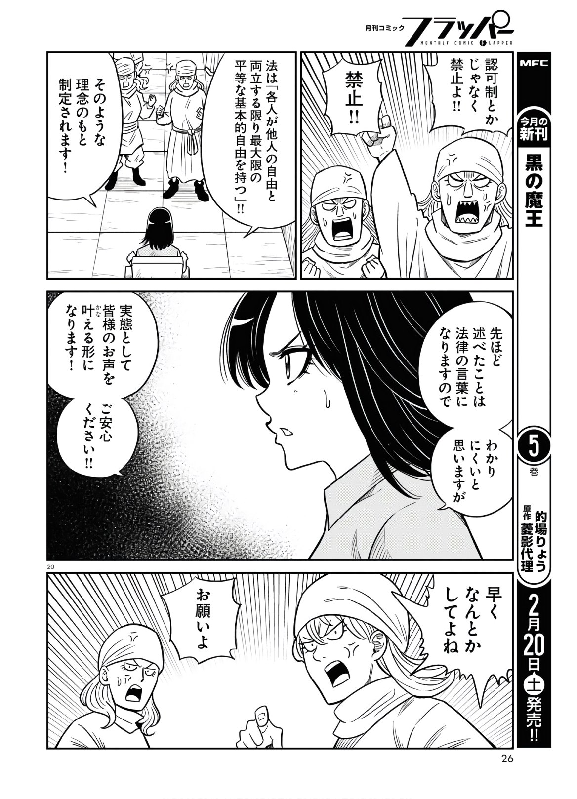 Isekai no Shuyaku wa Wareware da! Chapter 47 25ページ