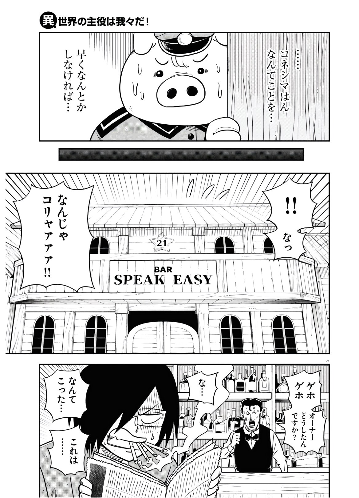Isekai no Shuyaku wa Wareware da! Chapter 47 26ページ
