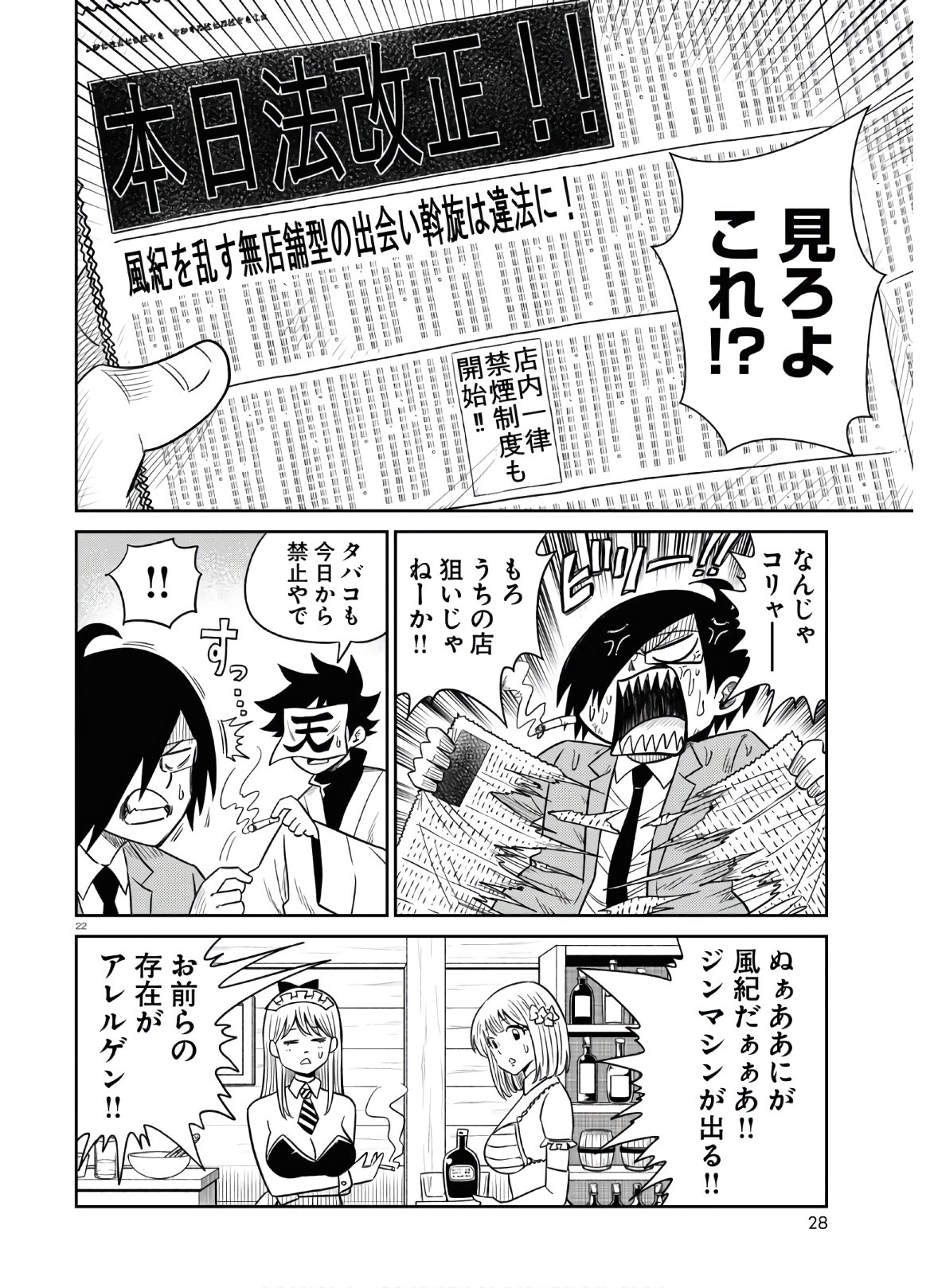 Isekai no Shuyaku wa Wareware da! Chapter 47 27ページ