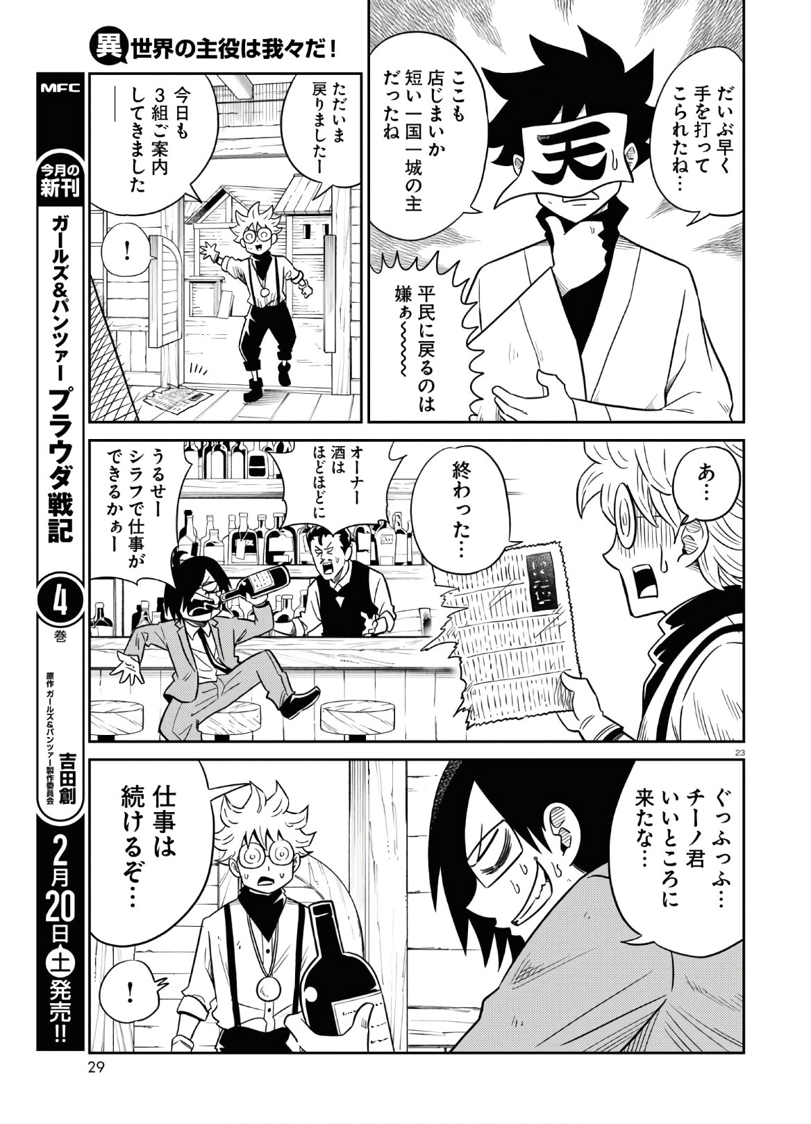 Isekai no Shuyaku wa Wareware da! Chapter 47 28ページ