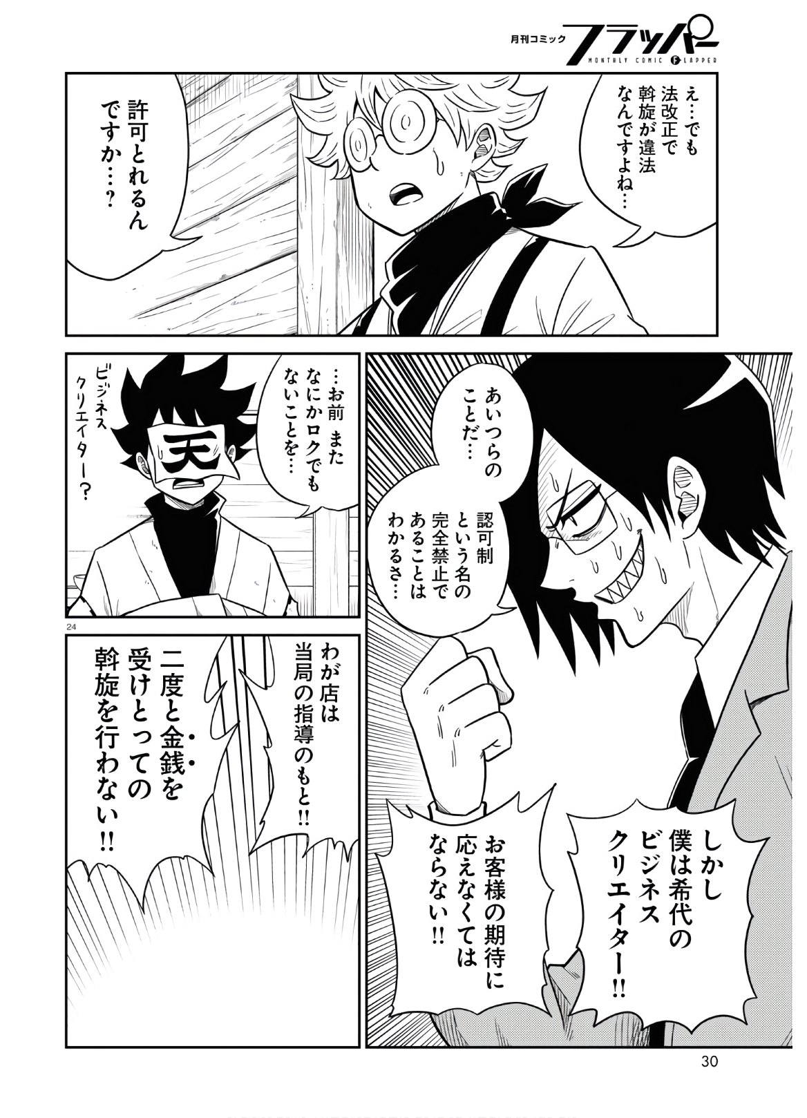 Isekai no Shuyaku wa Wareware da! Chapter 47 29ページ