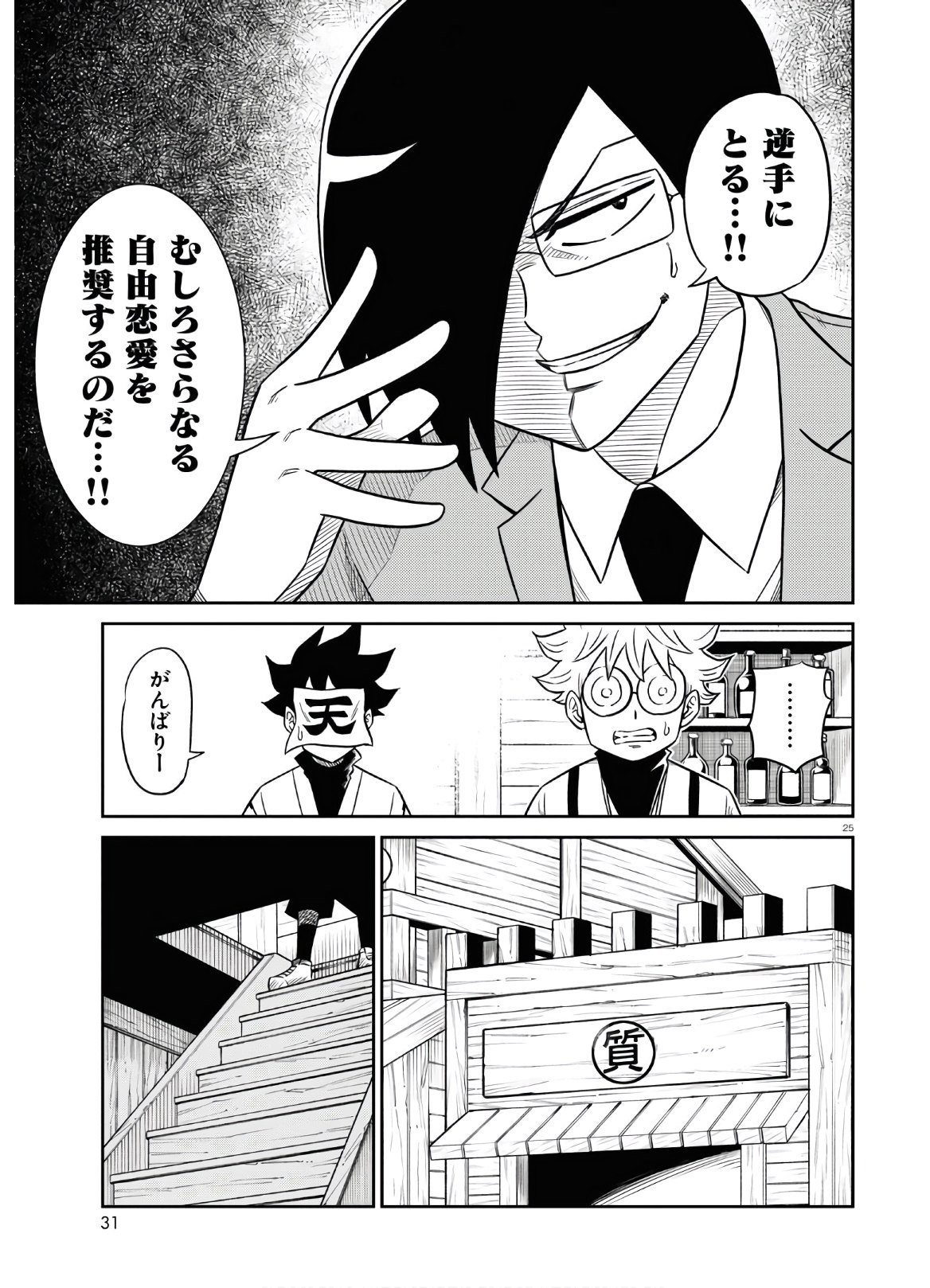 Isekai no Shuyaku wa Wareware da! Chapter 47 30ページ