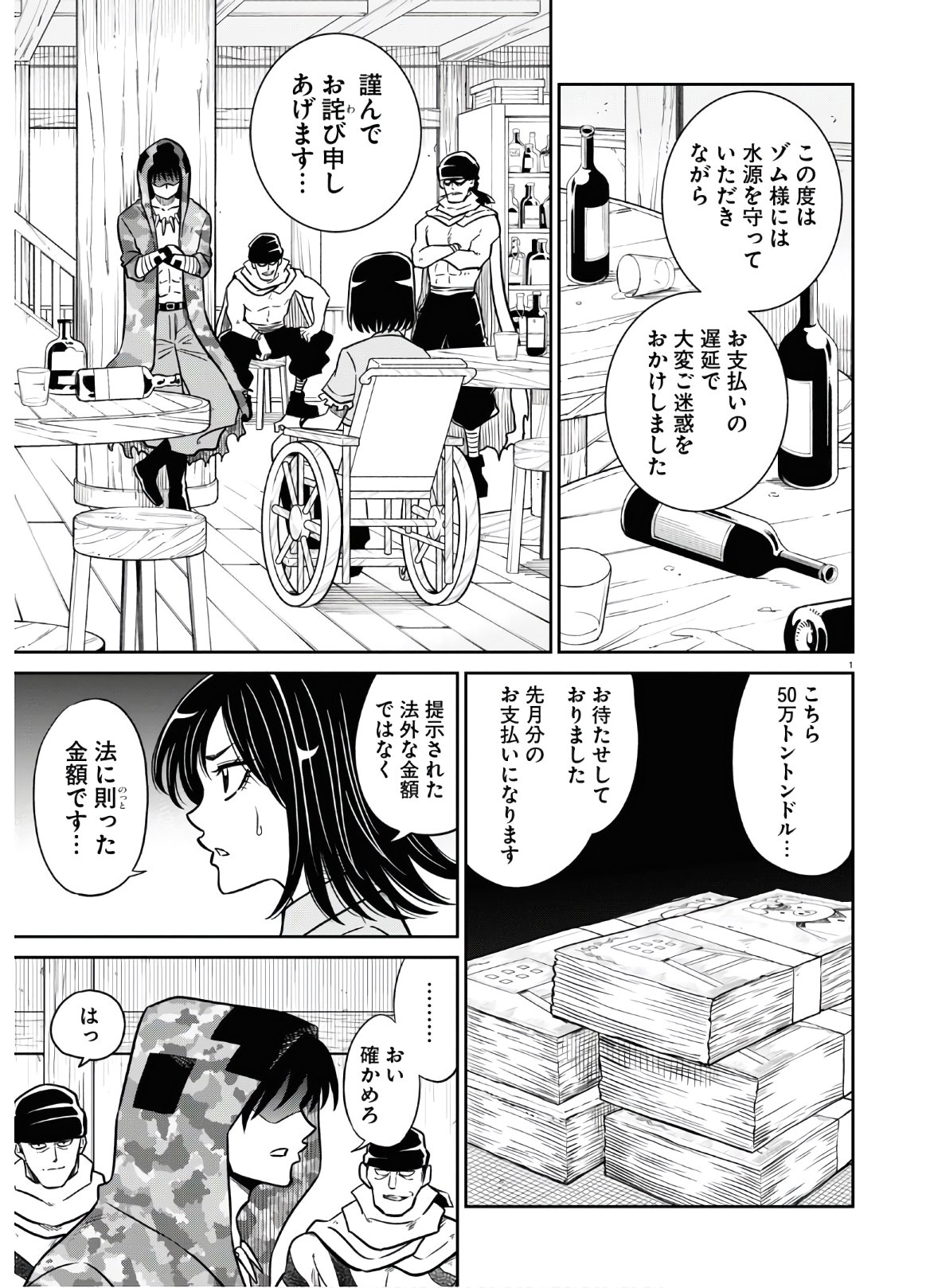 Isekai no Shuyaku wa Wareware da! Chapter 47 6ページ